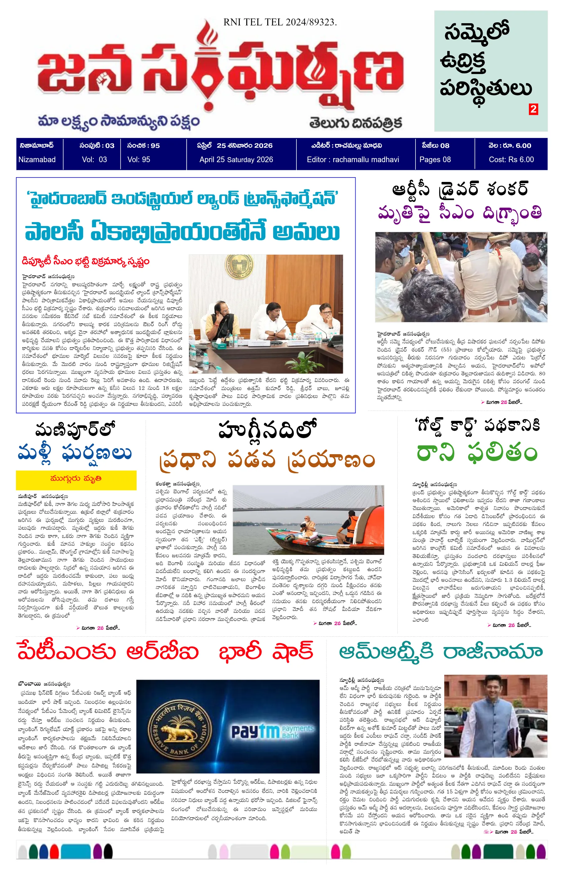 E-Paper Page