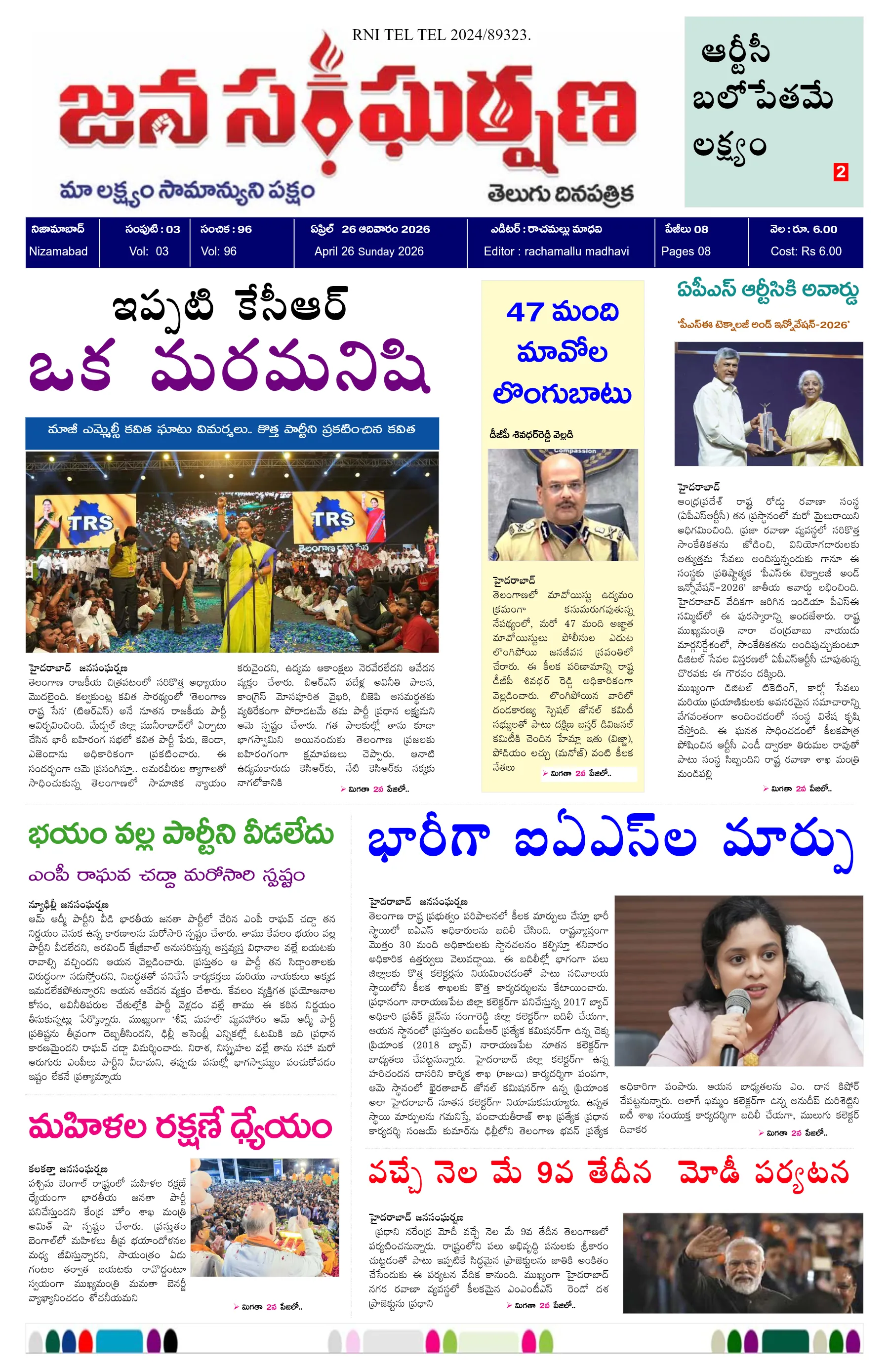 E-Paper Page