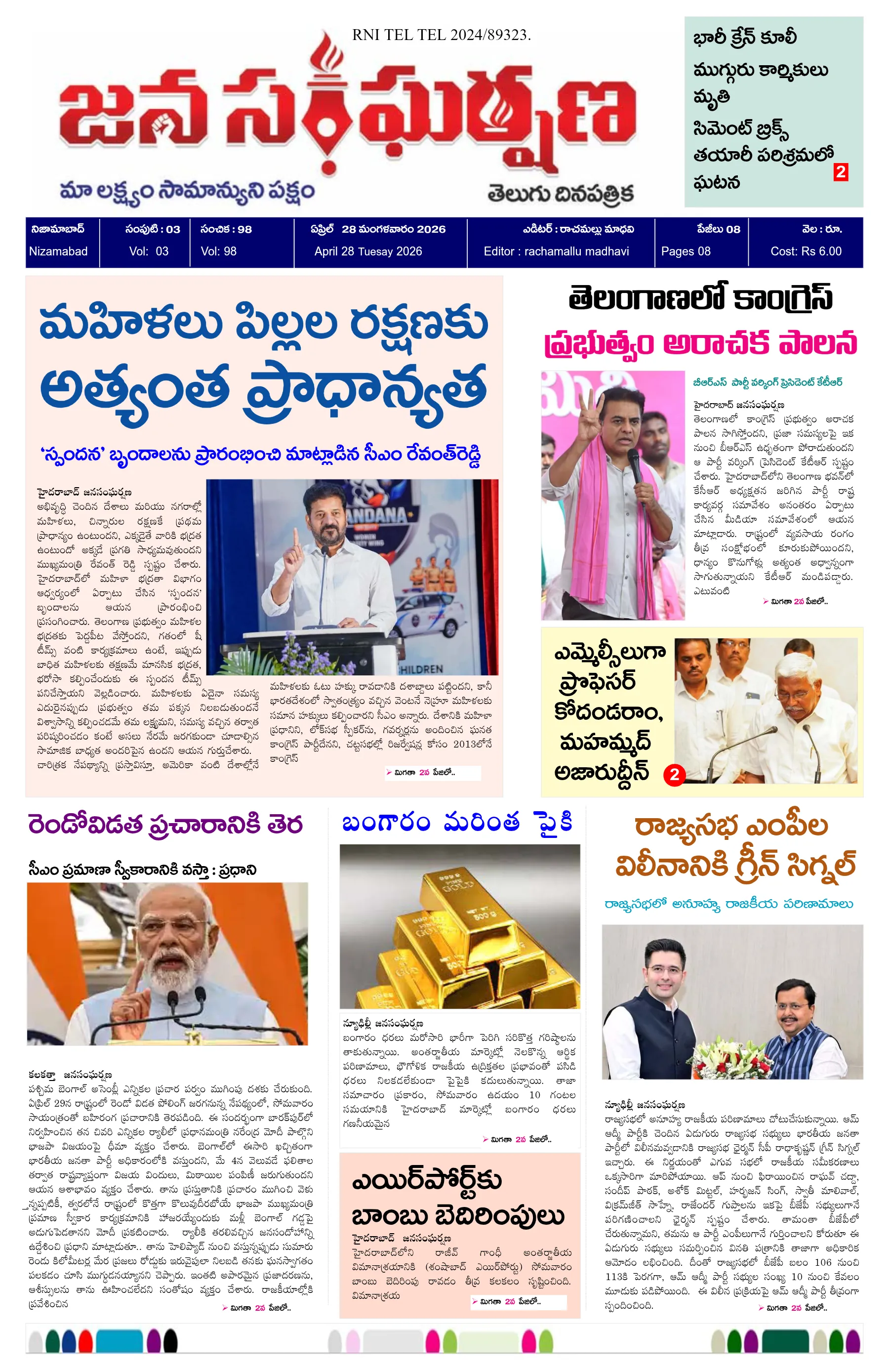 E-Paper Page