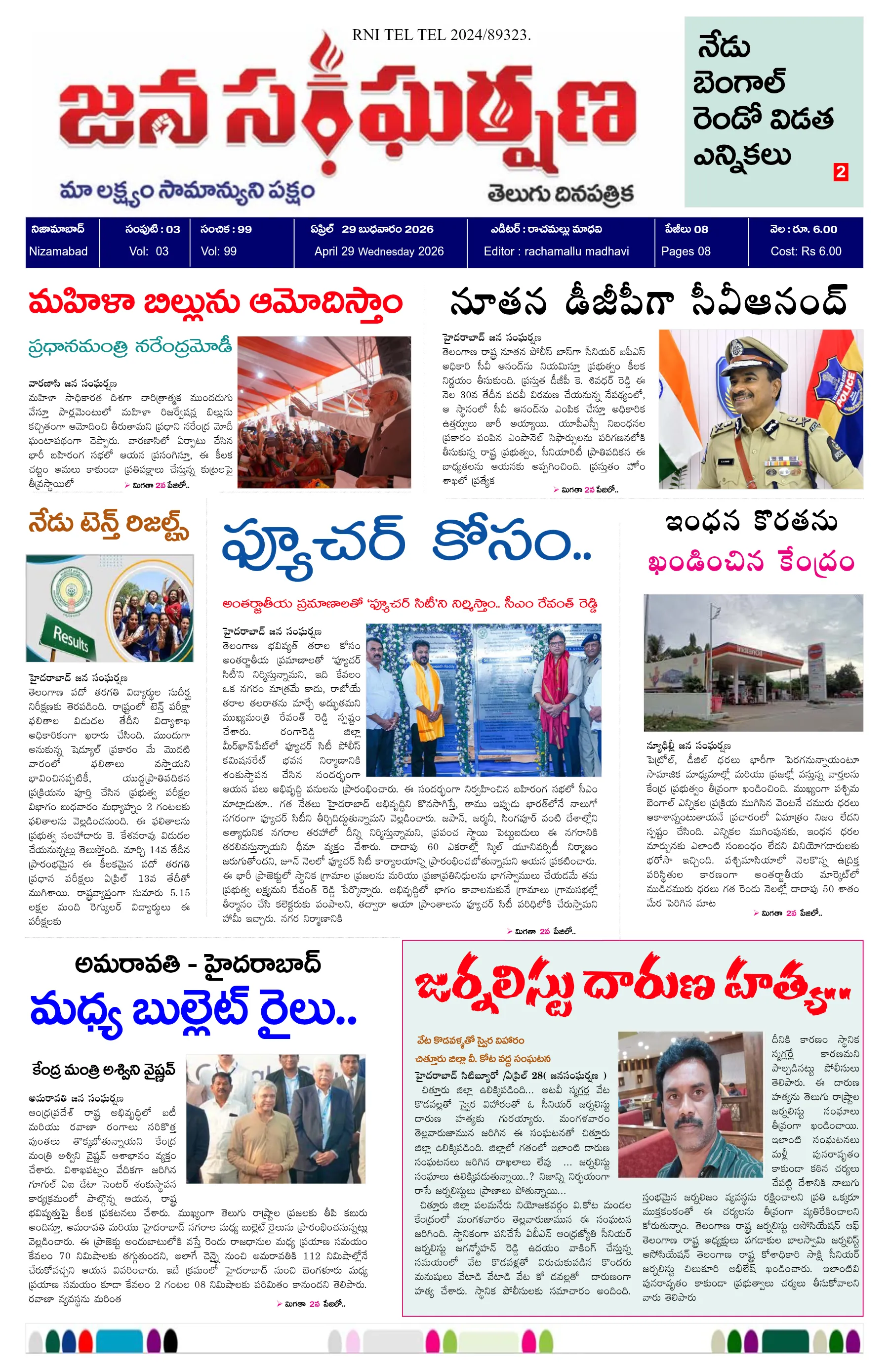 E-Paper Page