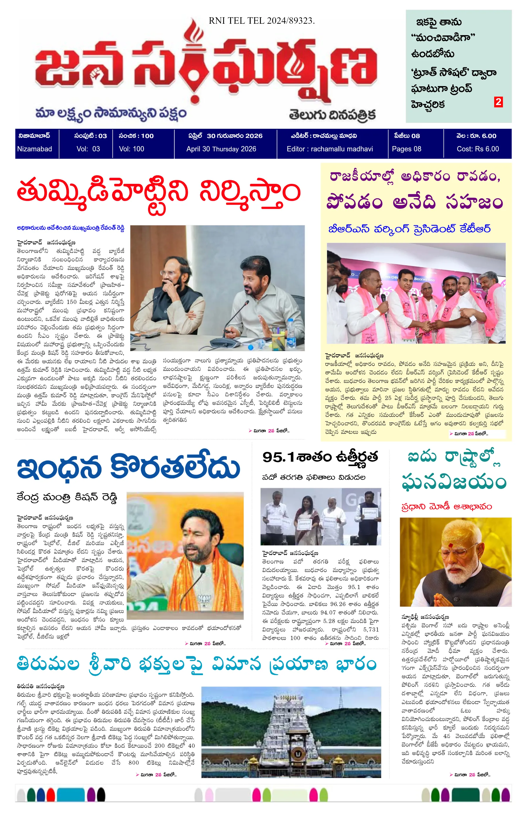 E-Paper Page