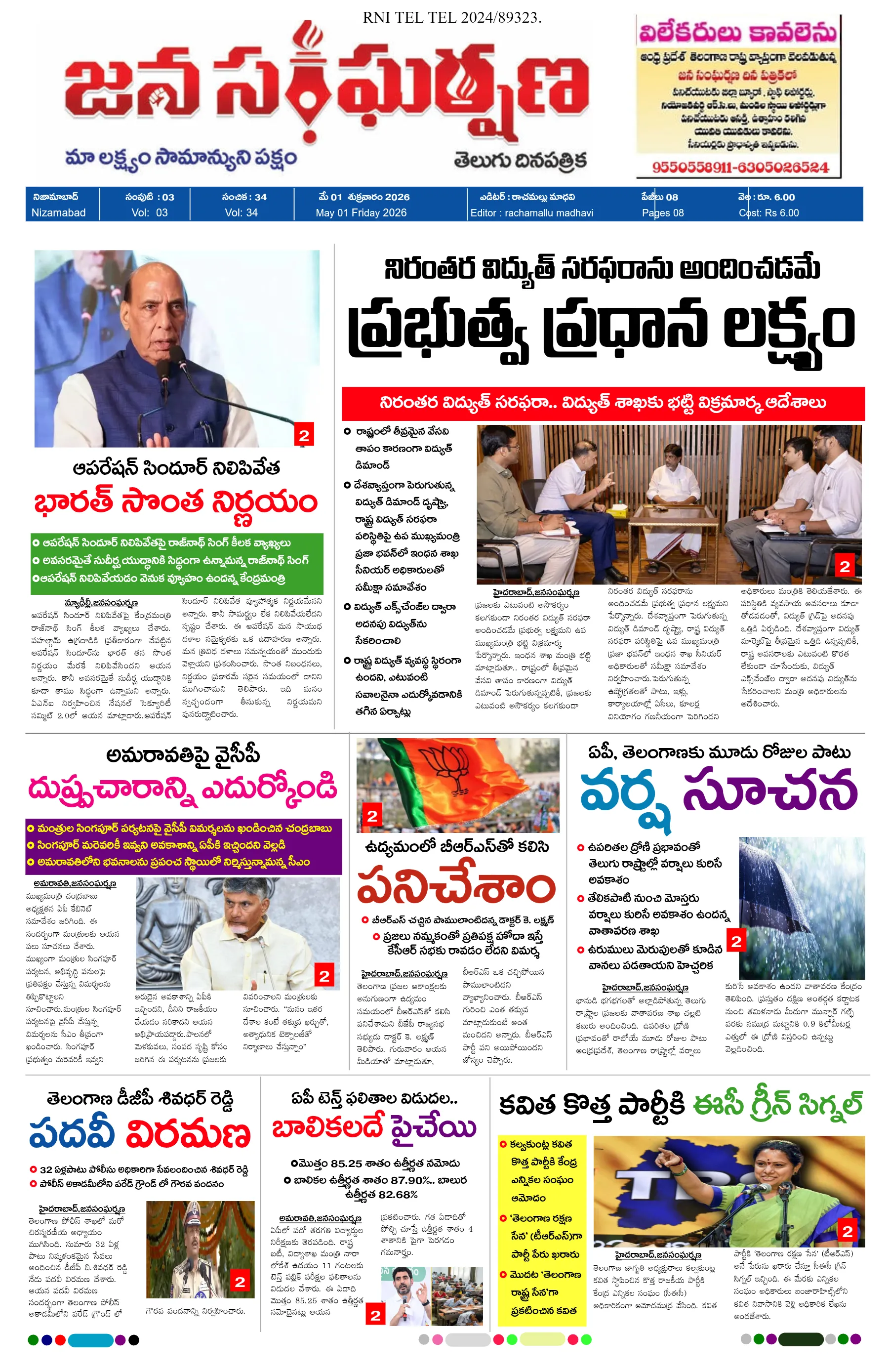 E-Paper Page