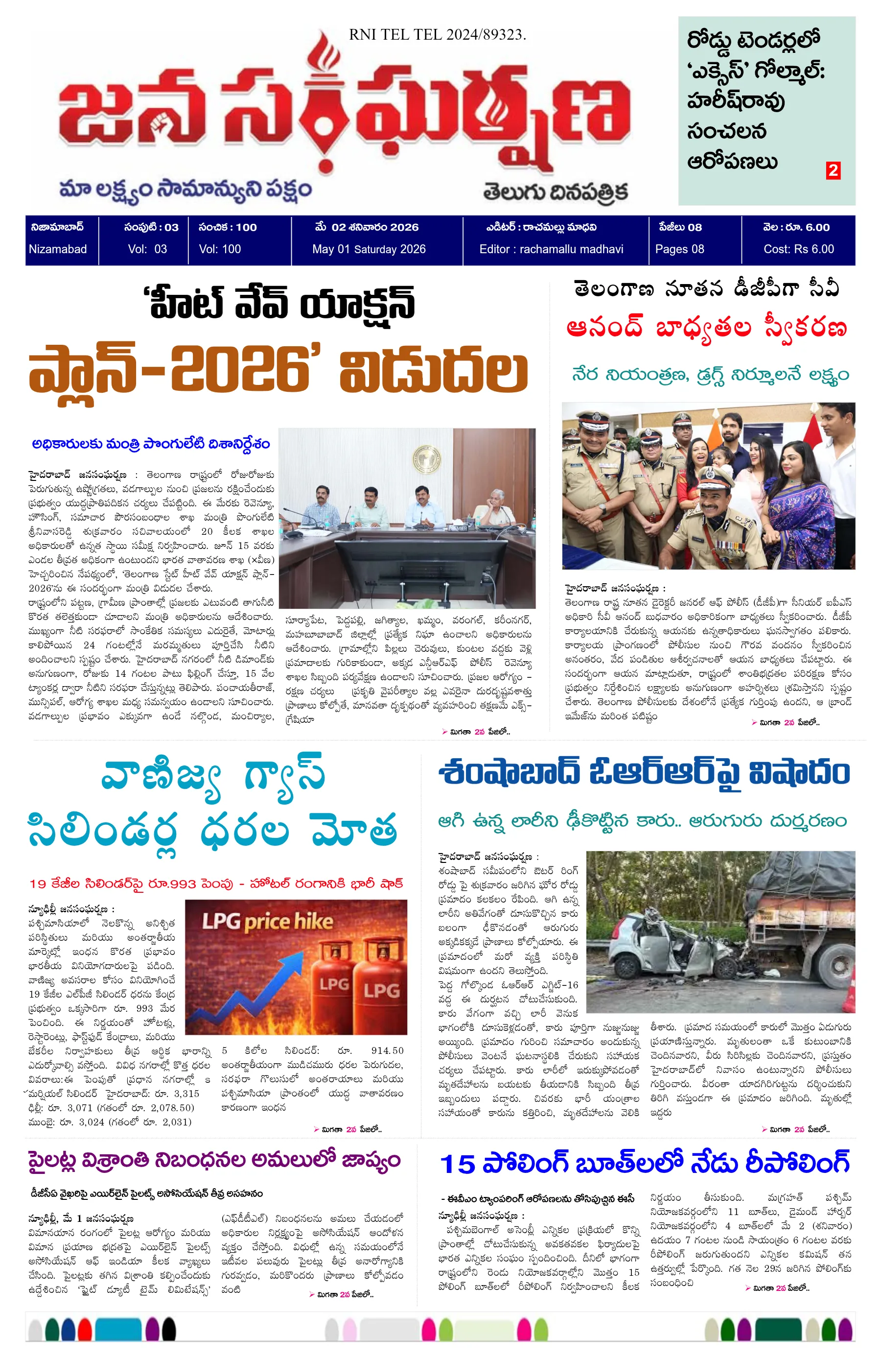E-Paper Page