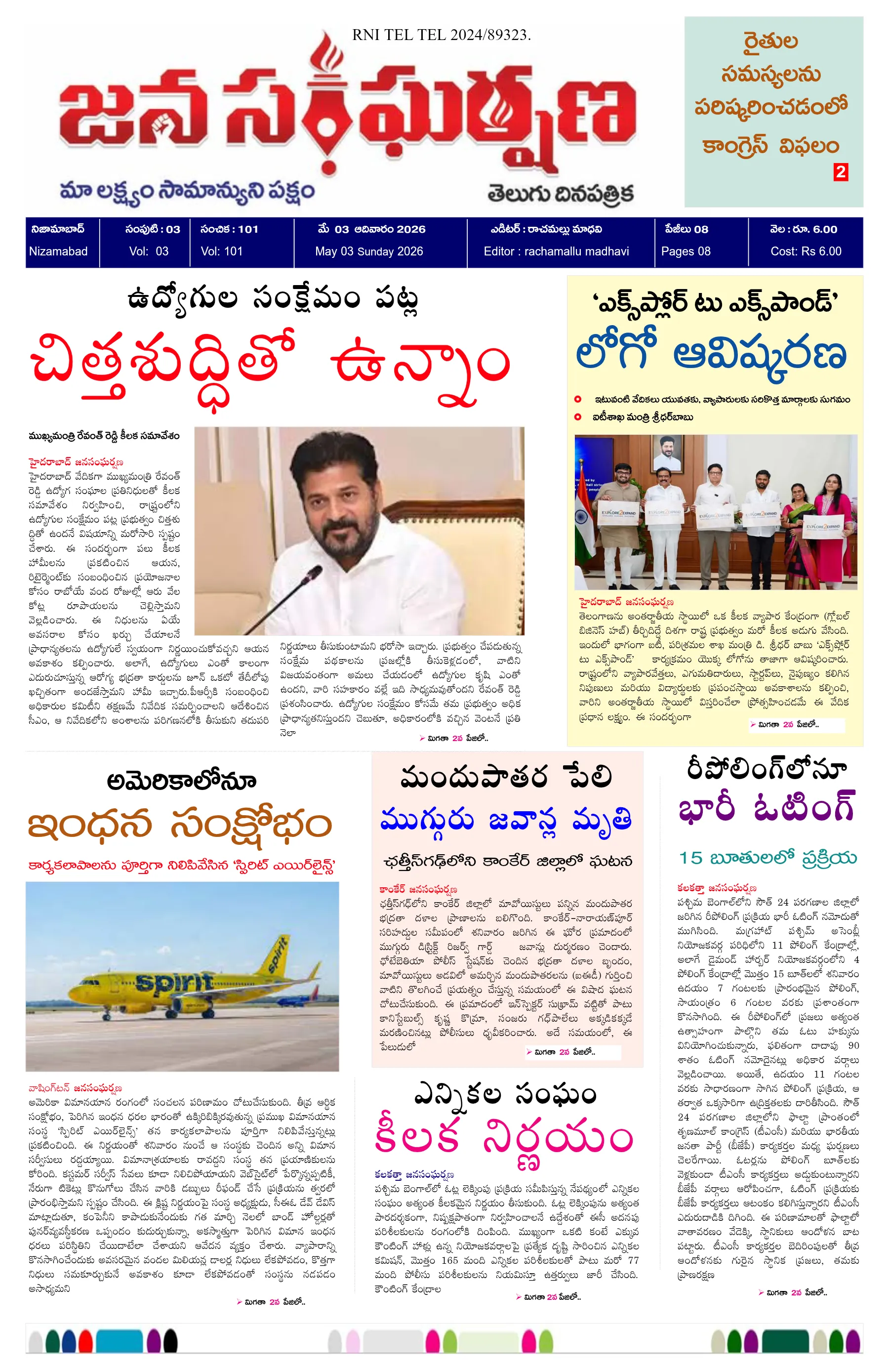 E-Paper Page
