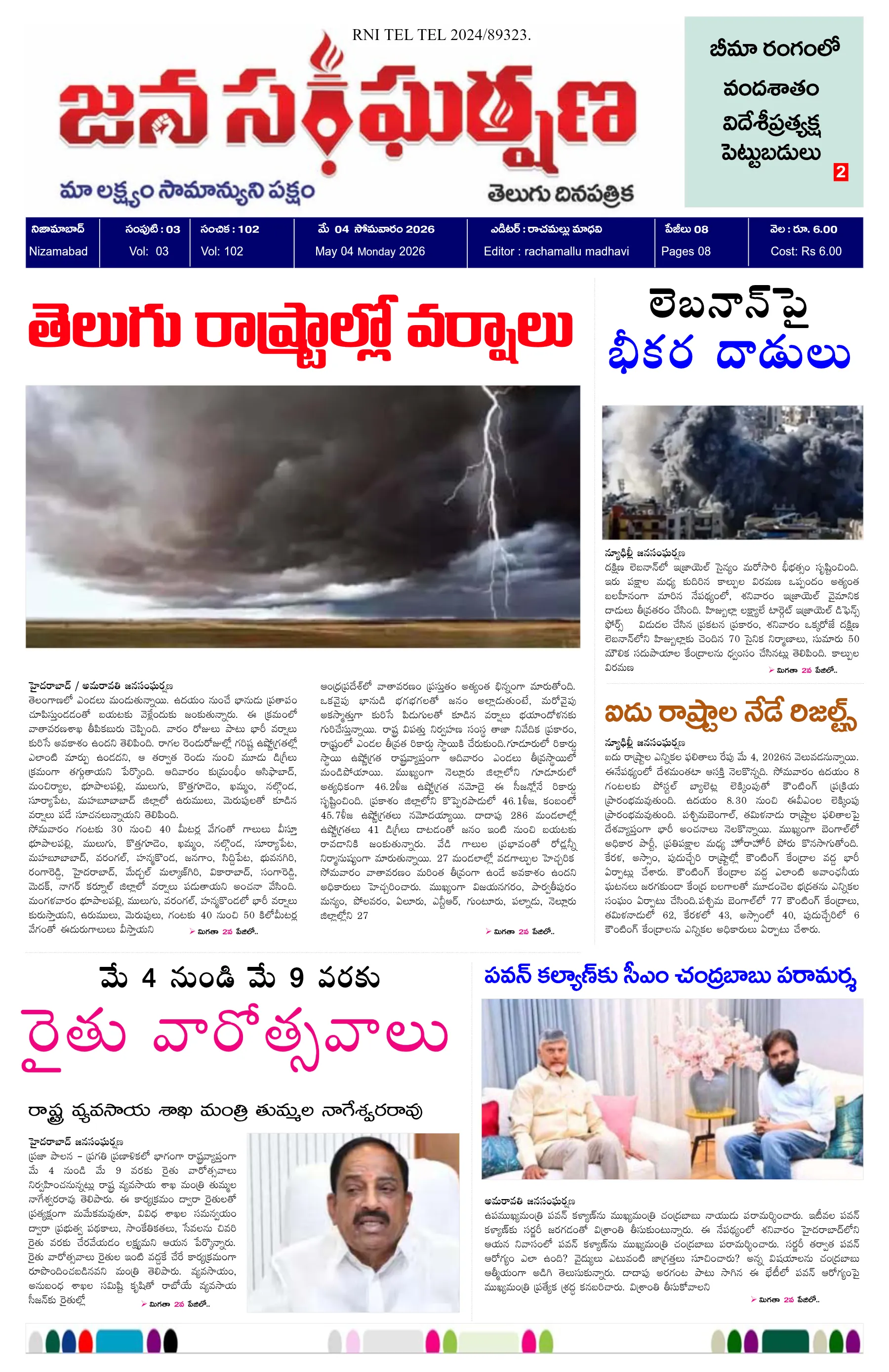 E-Paper Page