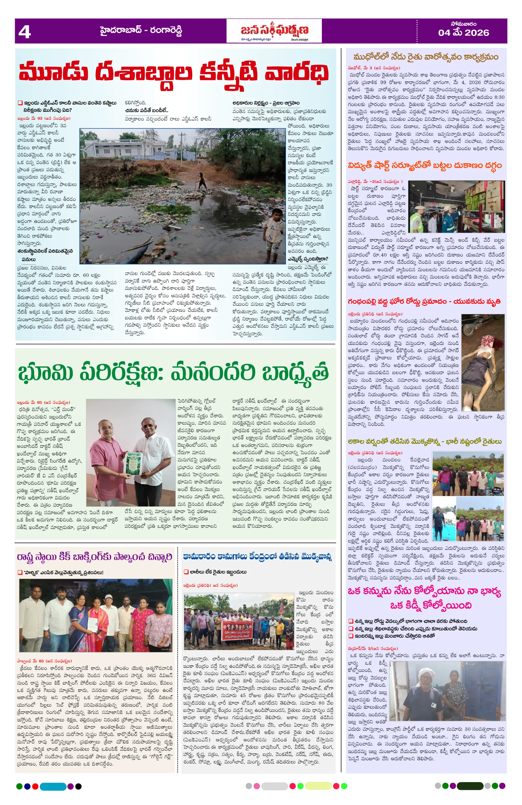 E-Paper Page