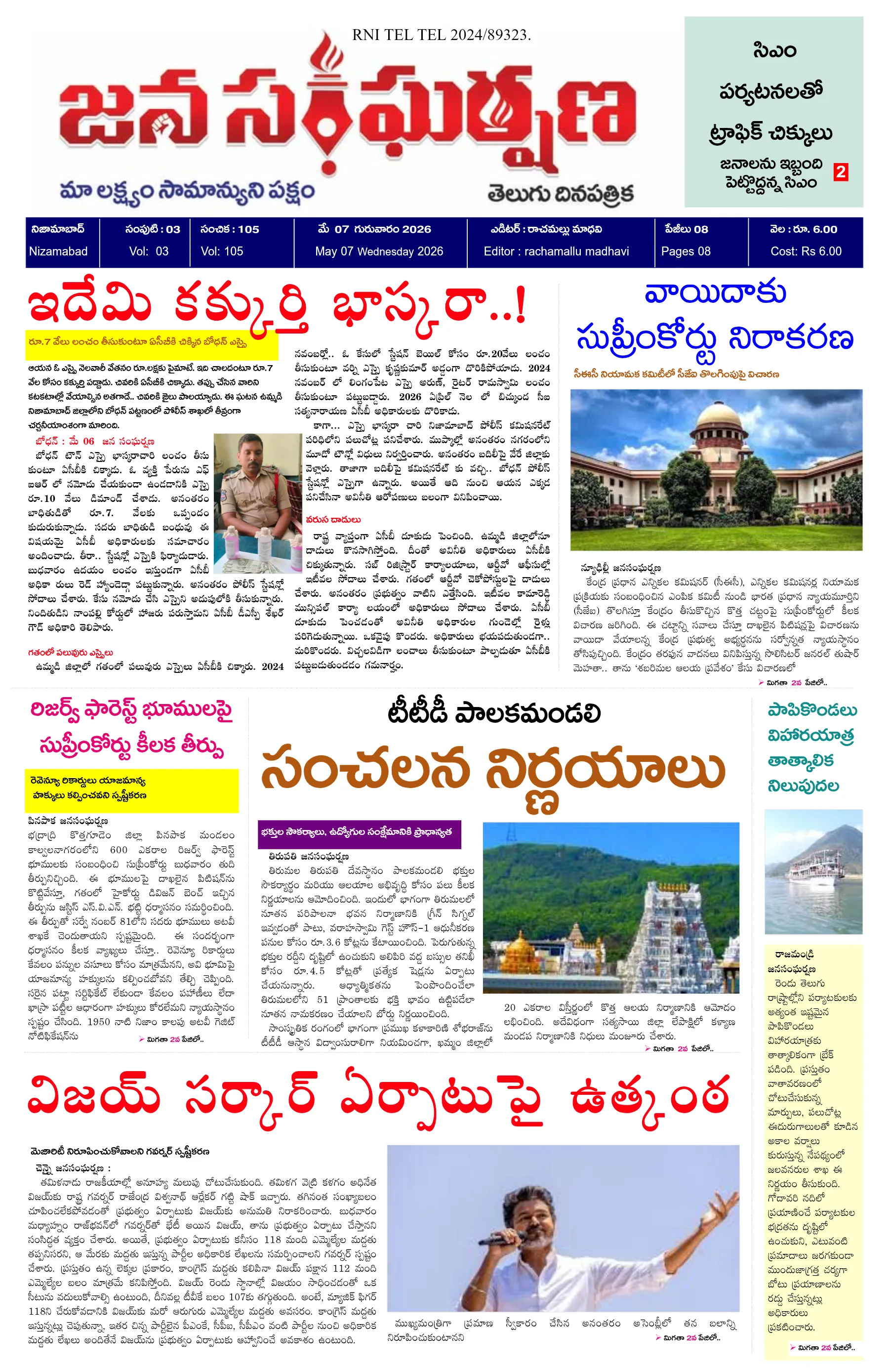 E-Paper Page