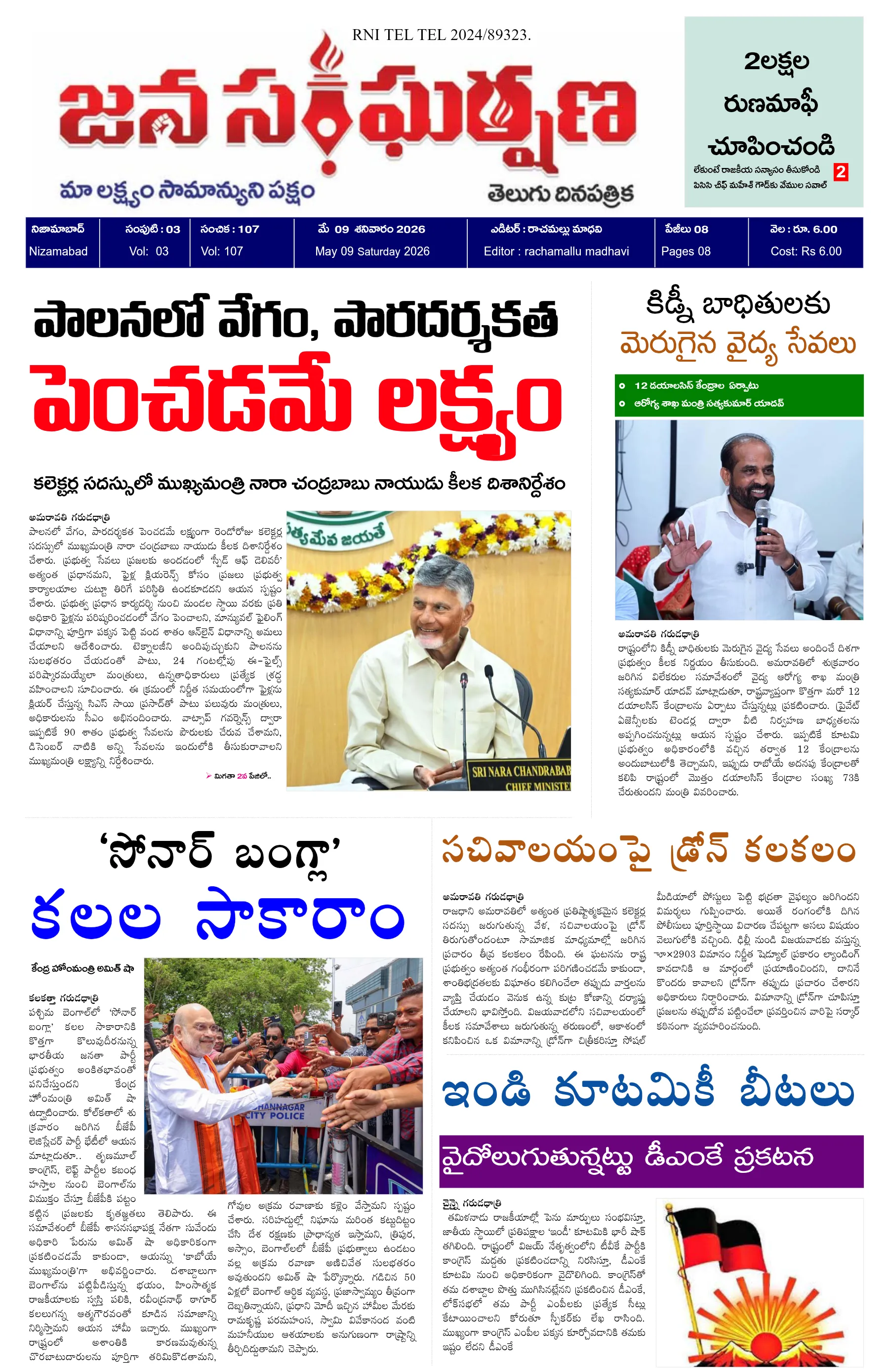 E-Paper Page