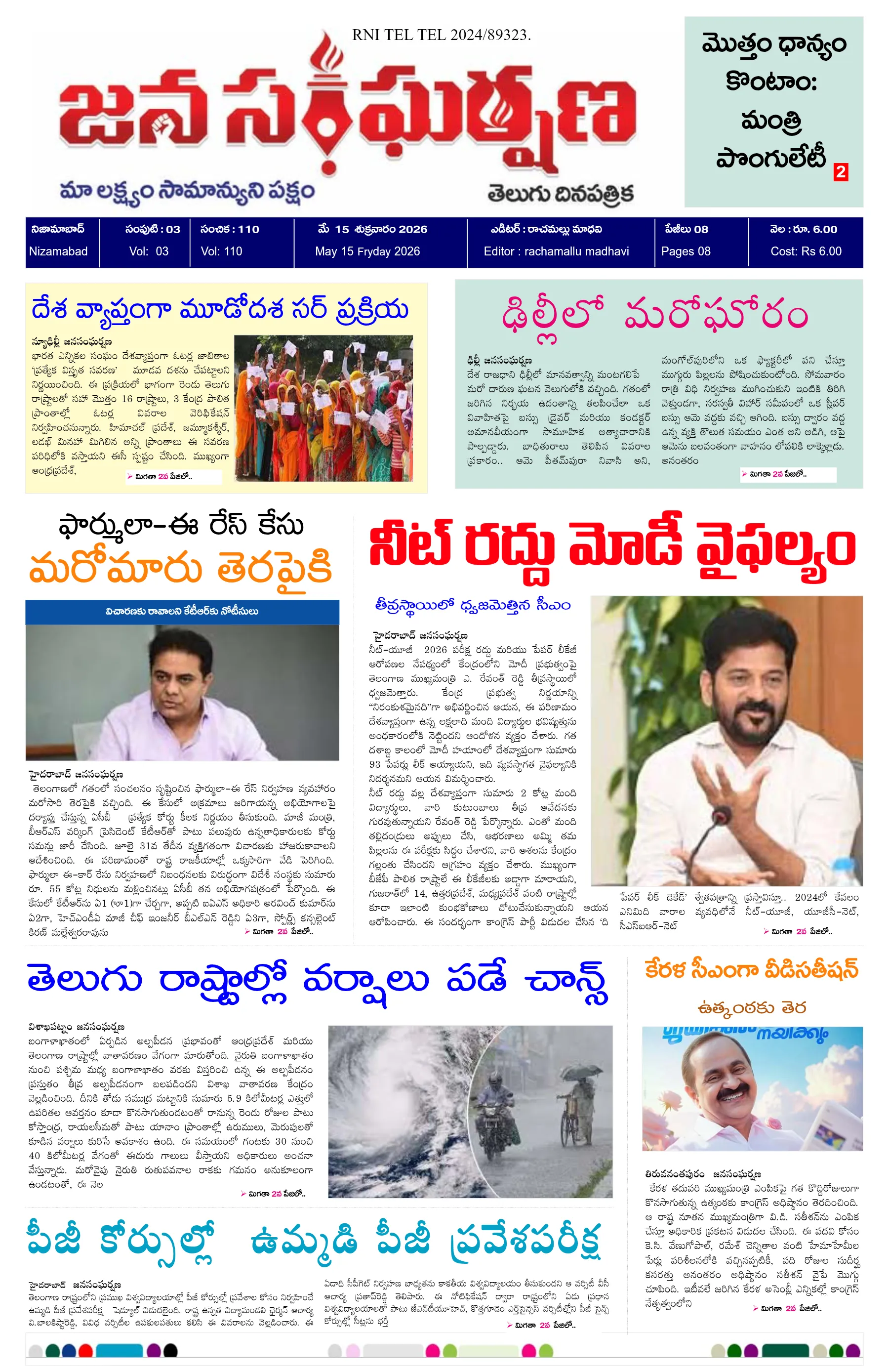 E-Paper Page
