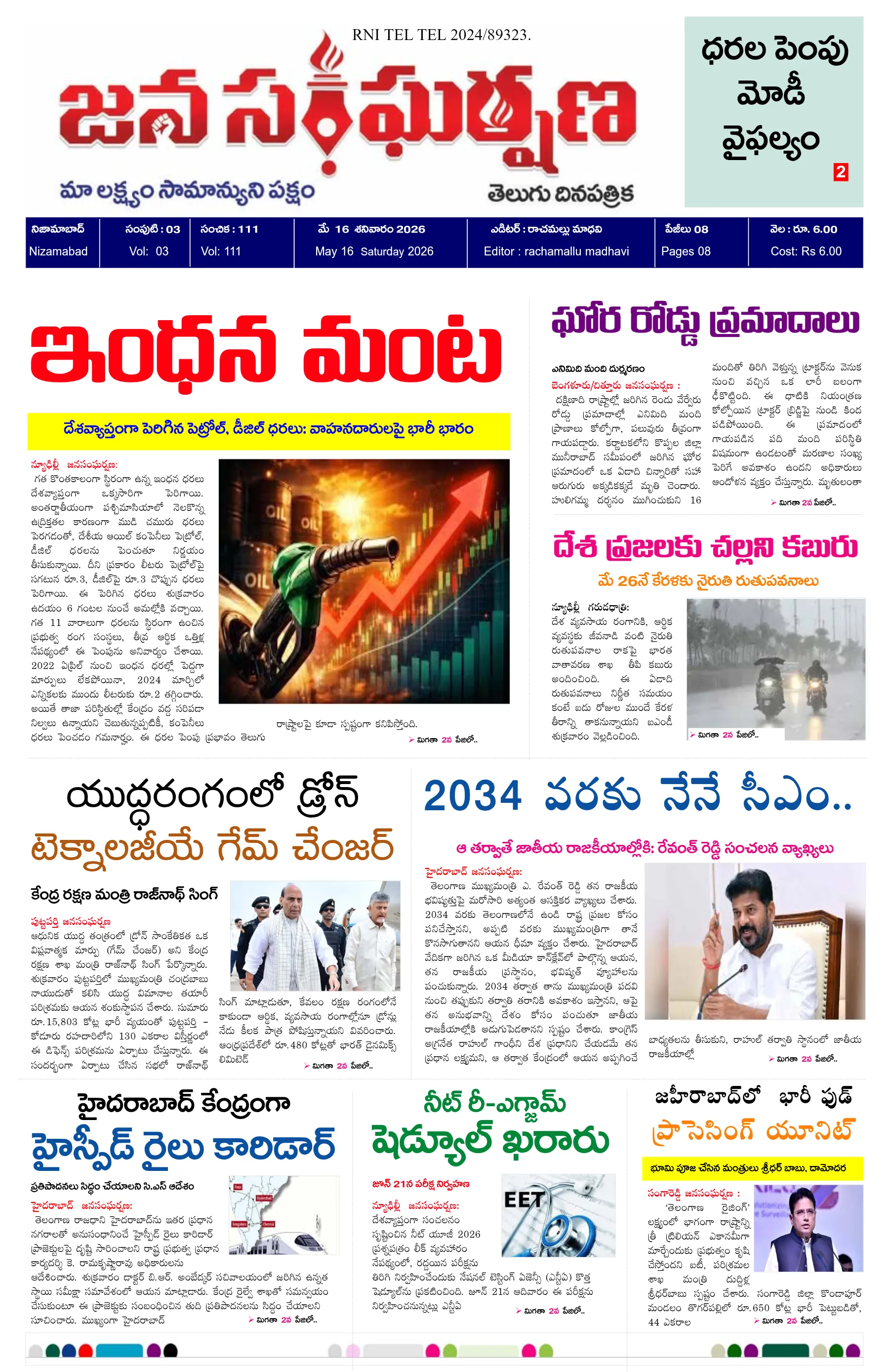 E-Paper Page
