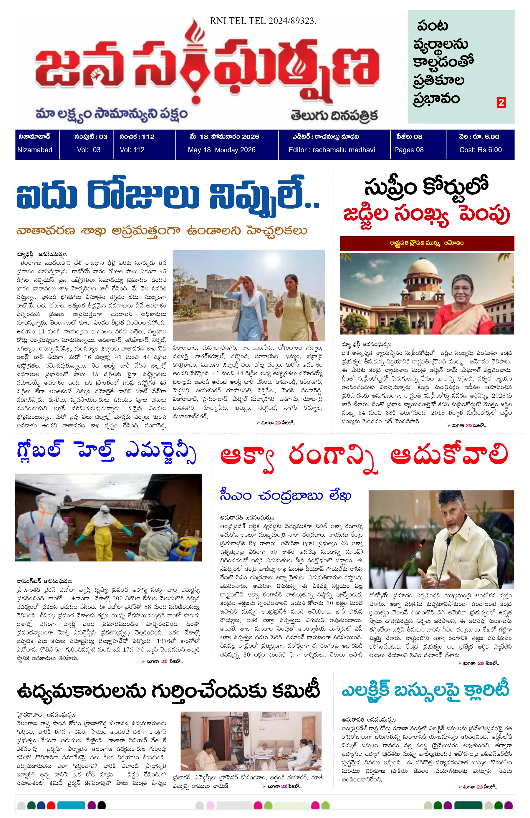 E-Paper Page