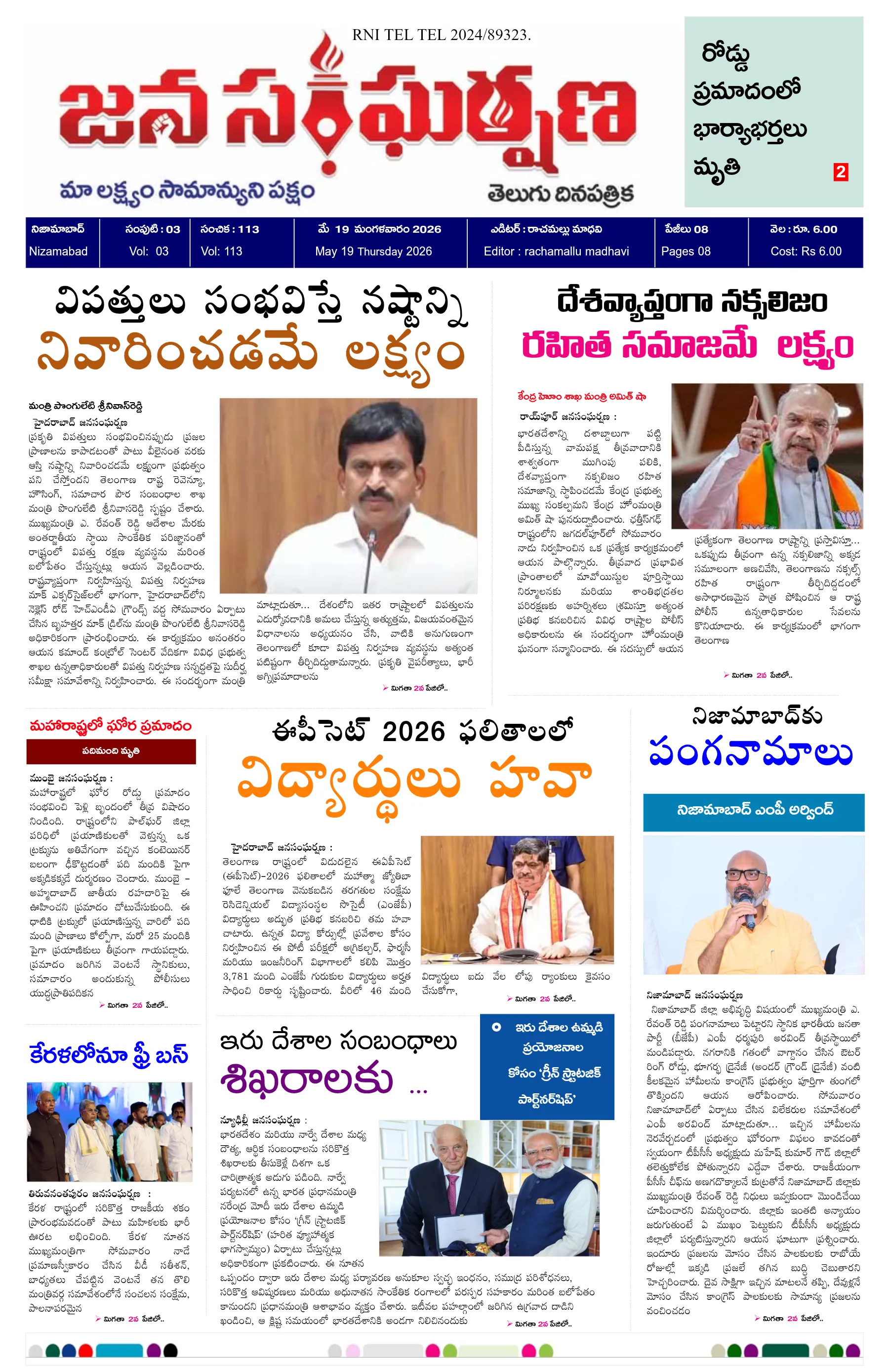 E-Paper Page