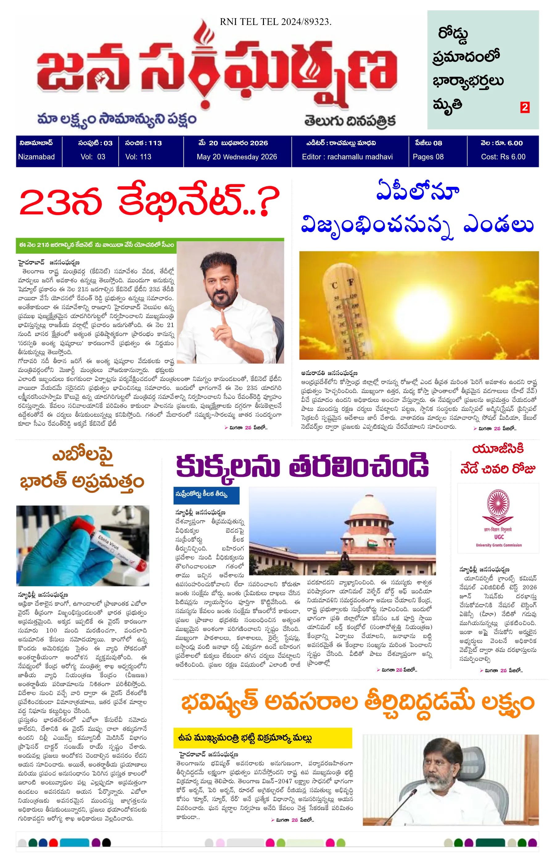 E-Paper Page