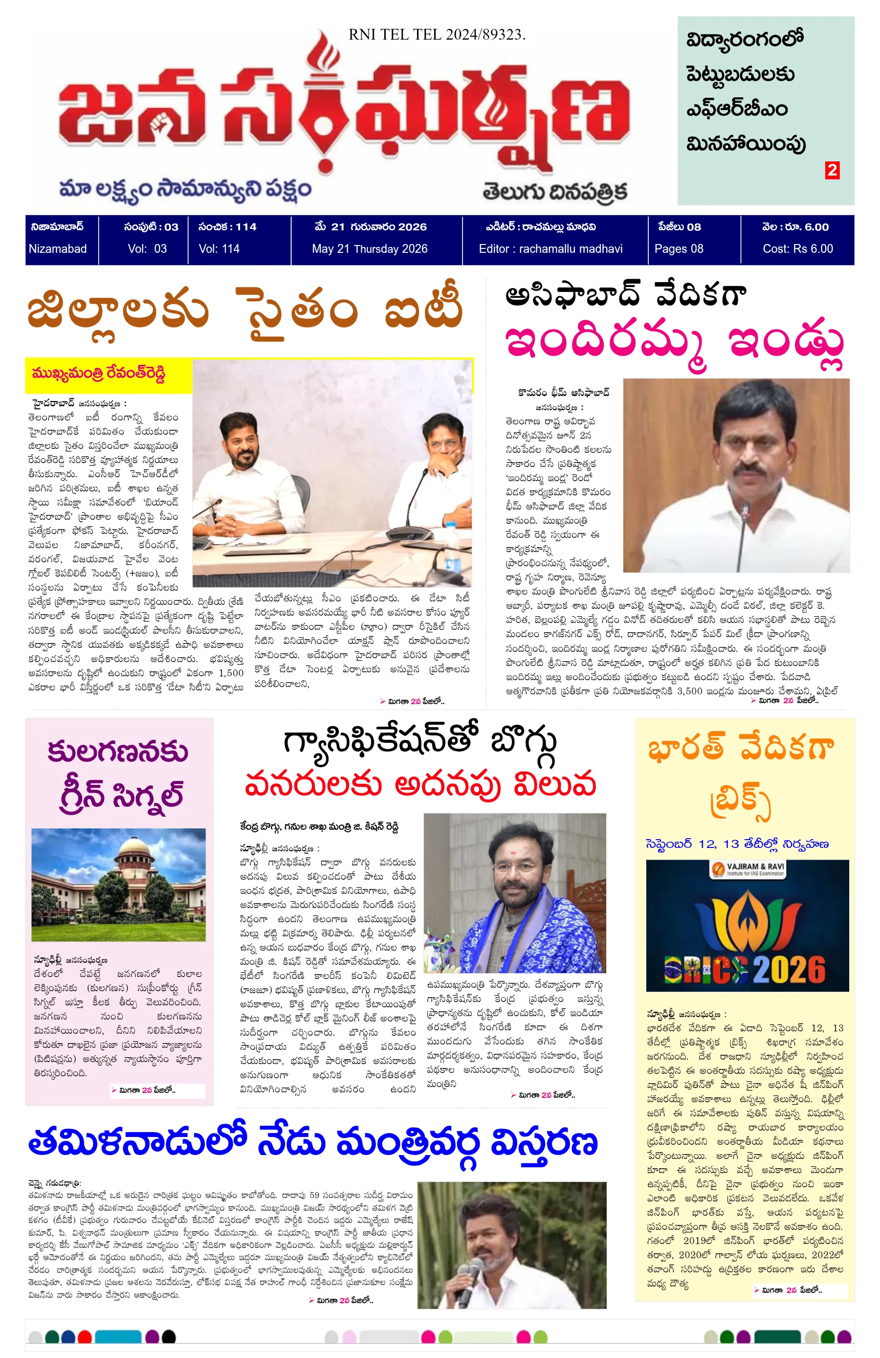 E-Paper Page