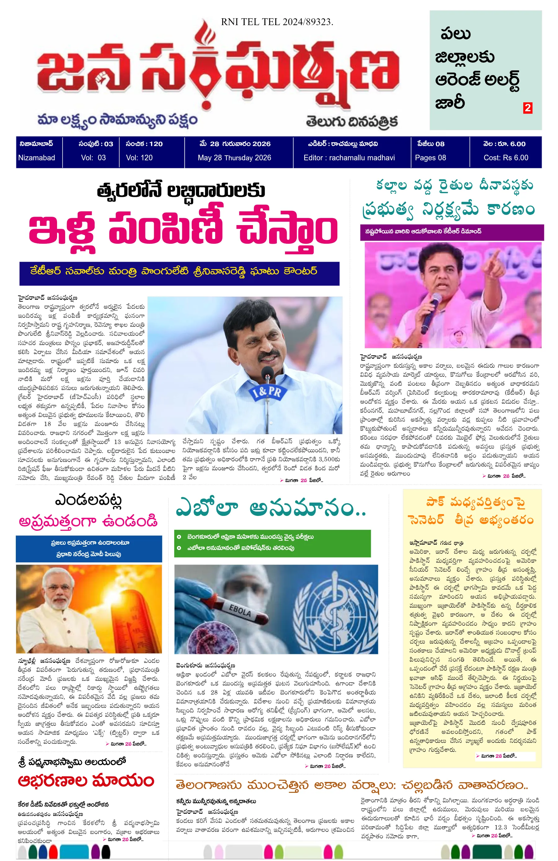 E-Paper Page