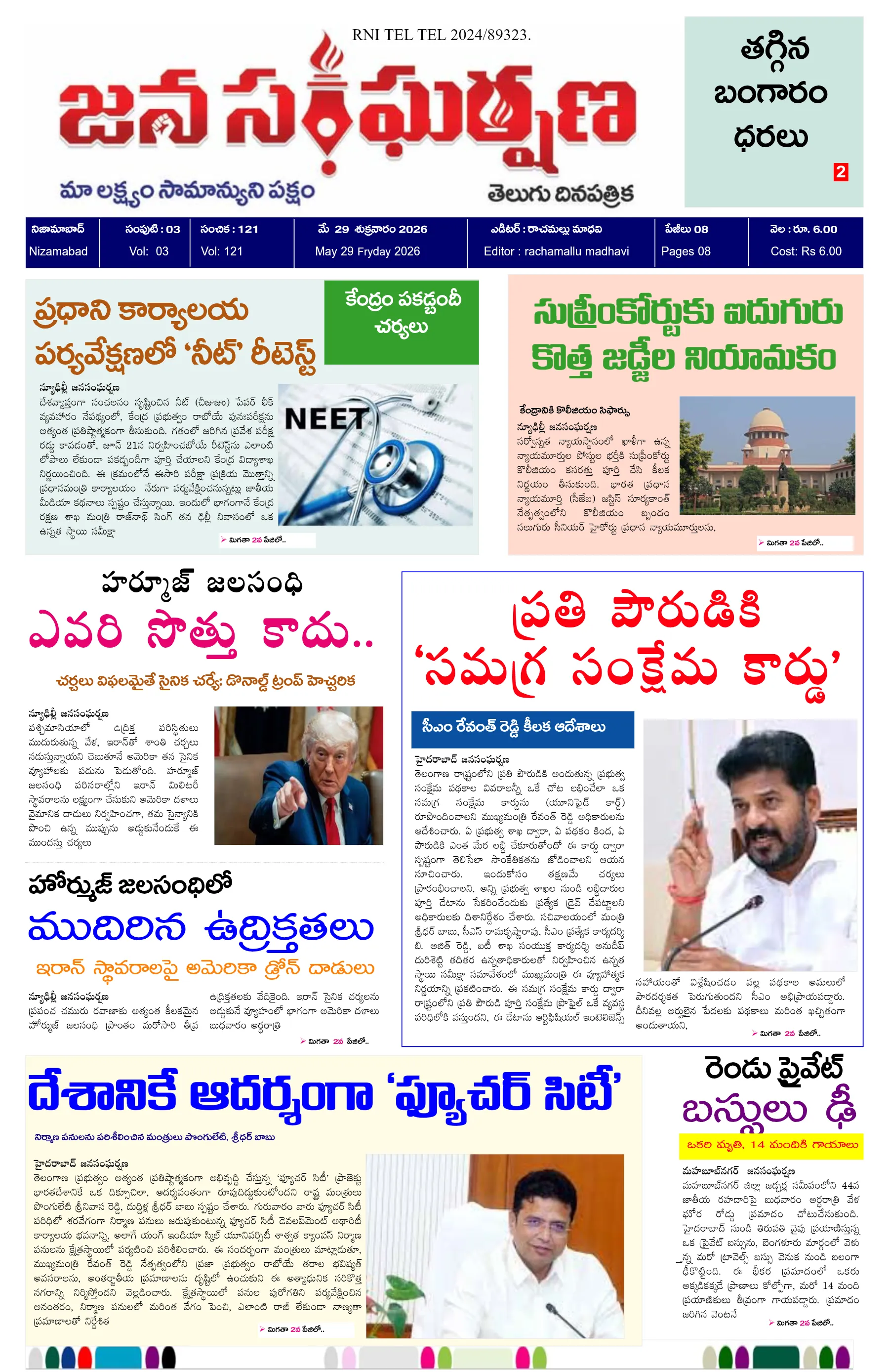 E-Paper Page
