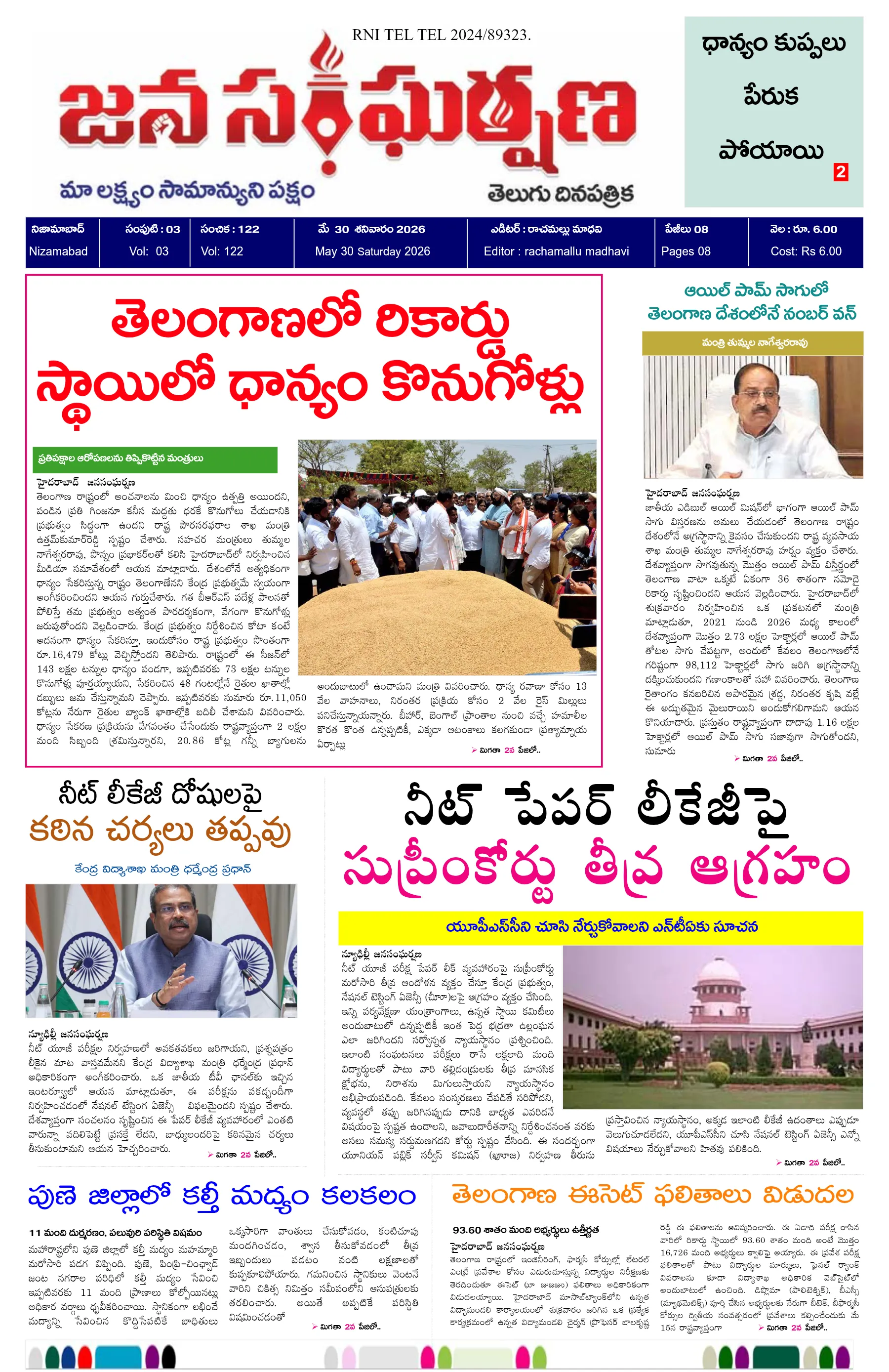 E-Paper Page