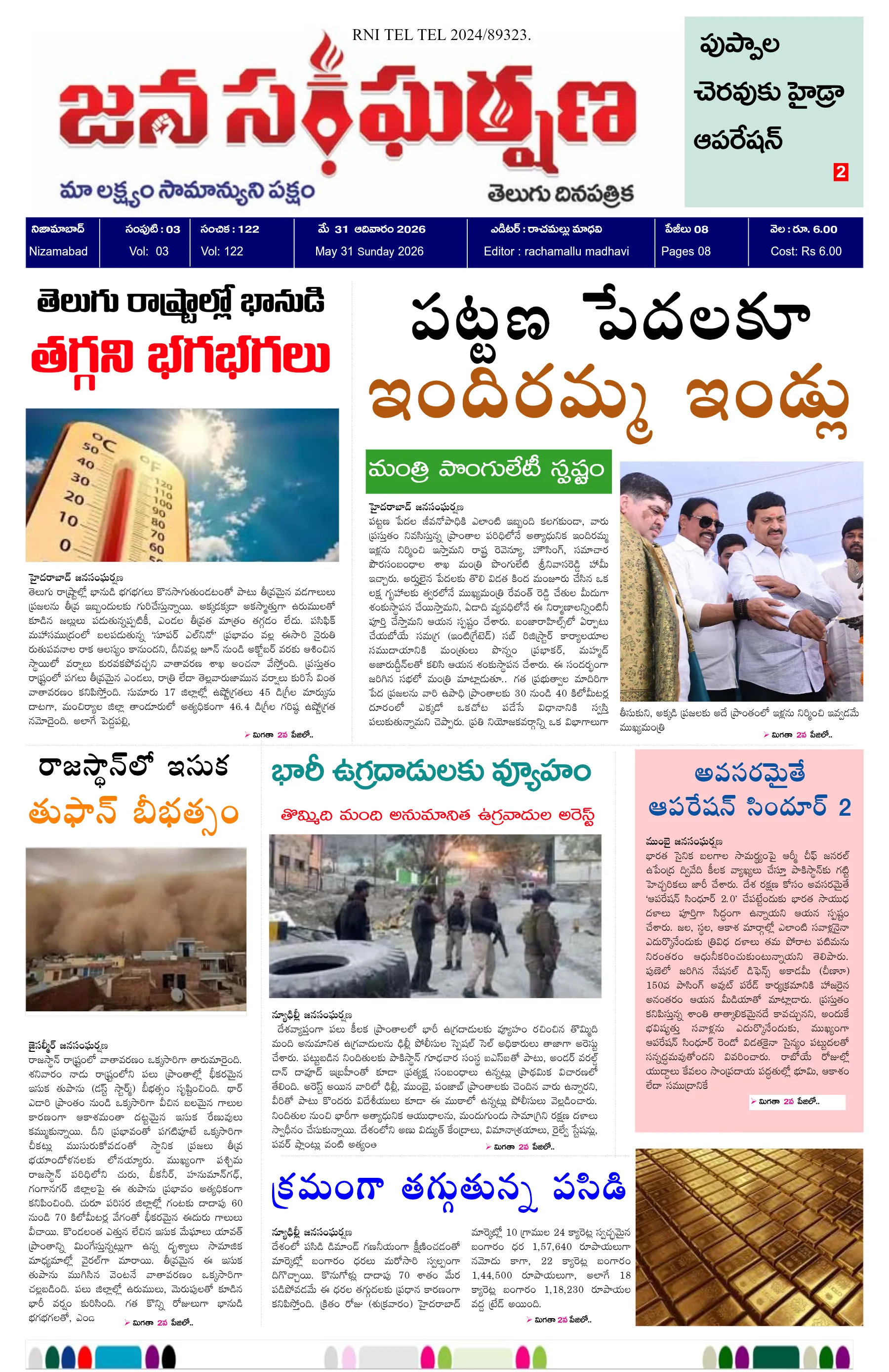E-Paper Page