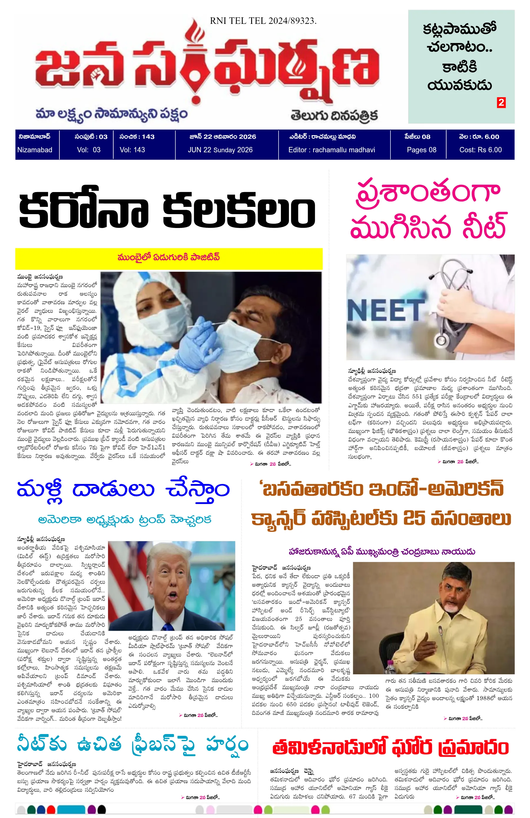 E-Paper Page