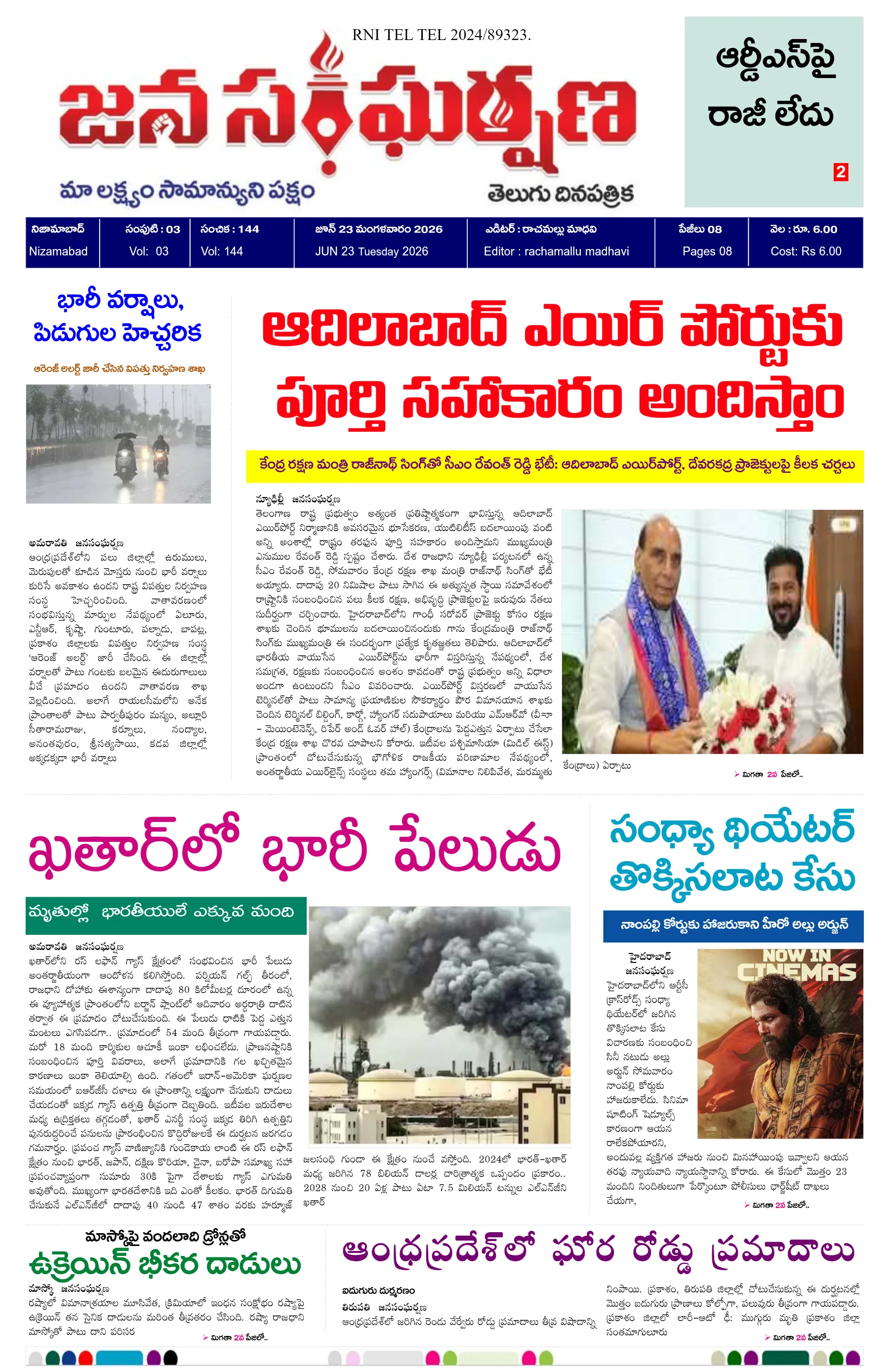E-Paper Page
