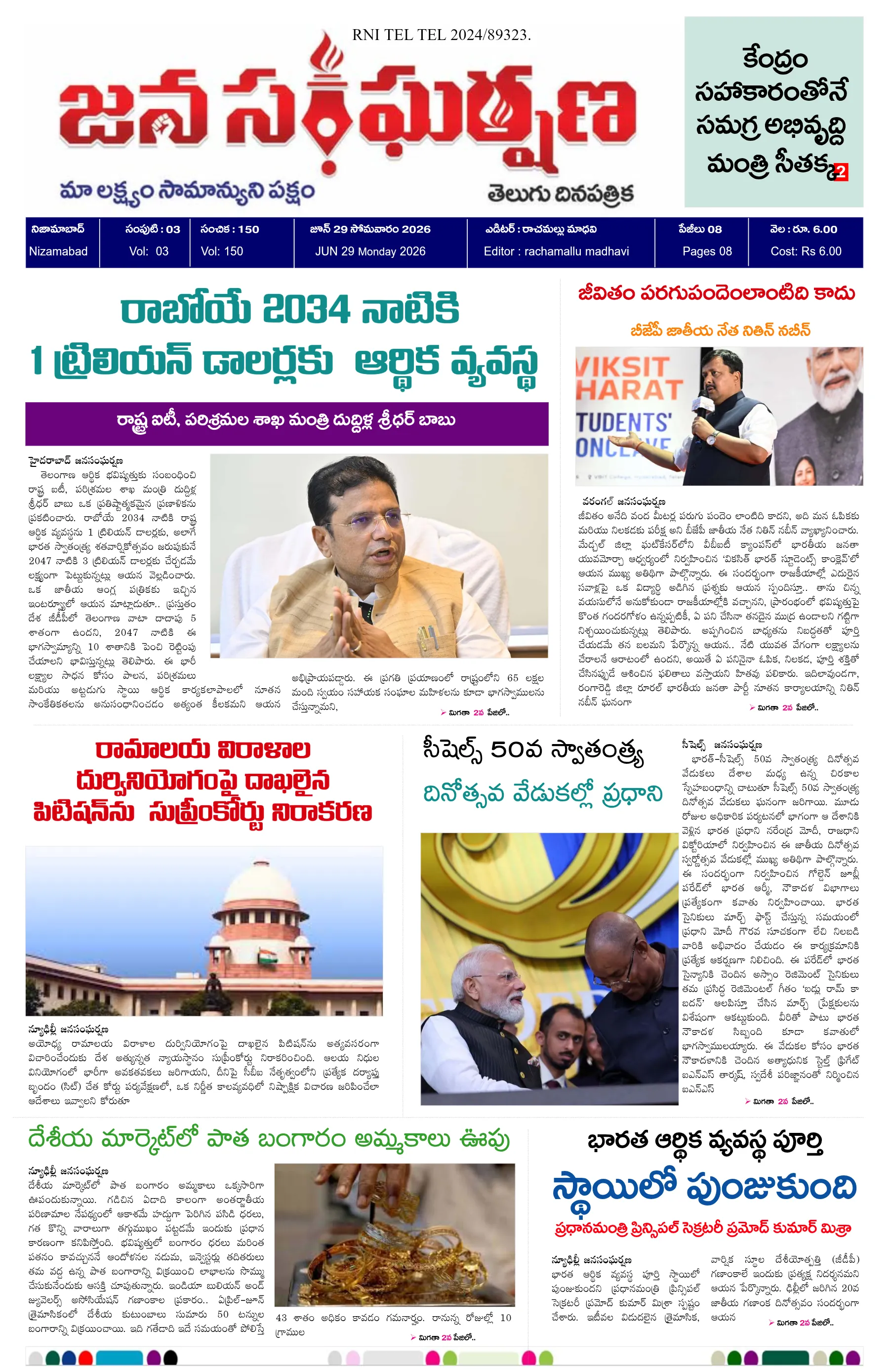 E-Paper Page