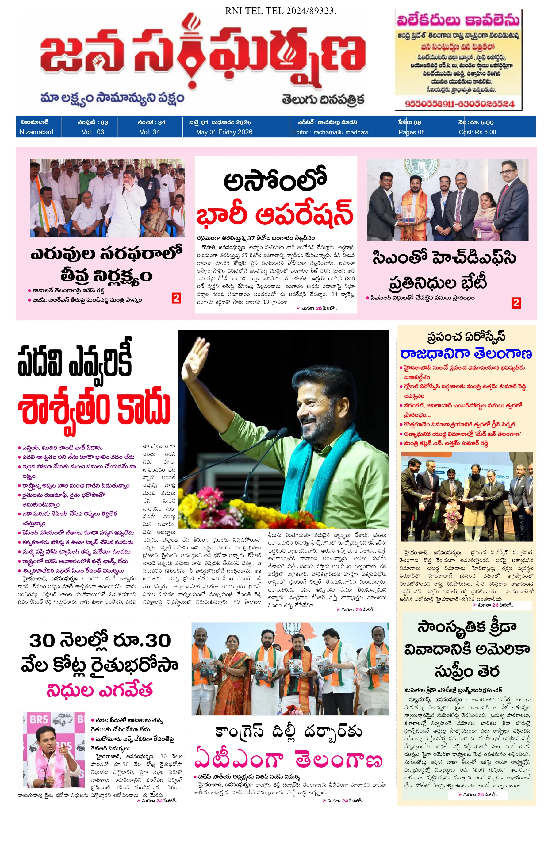 E-Paper Page