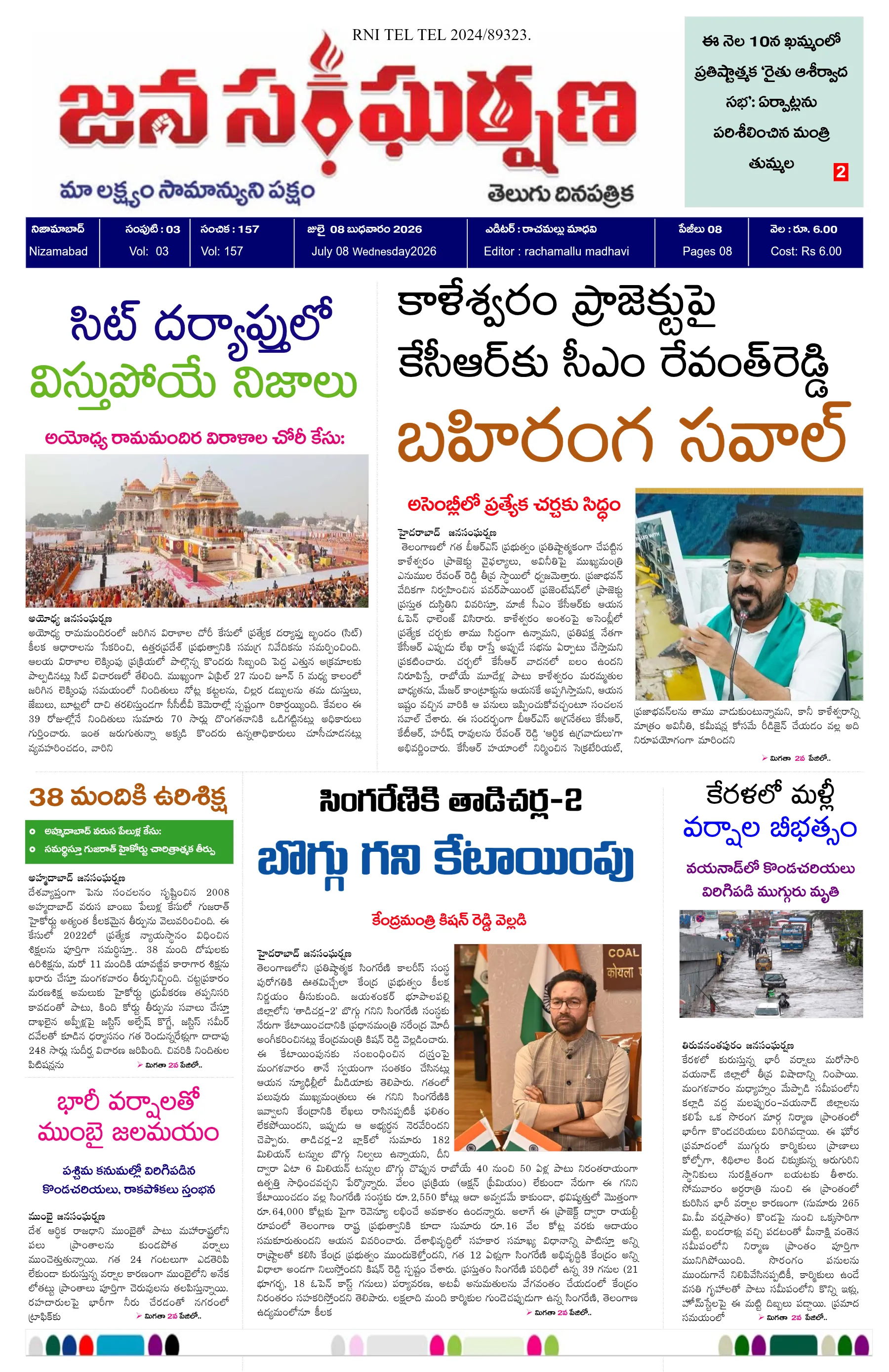 E-Paper Page