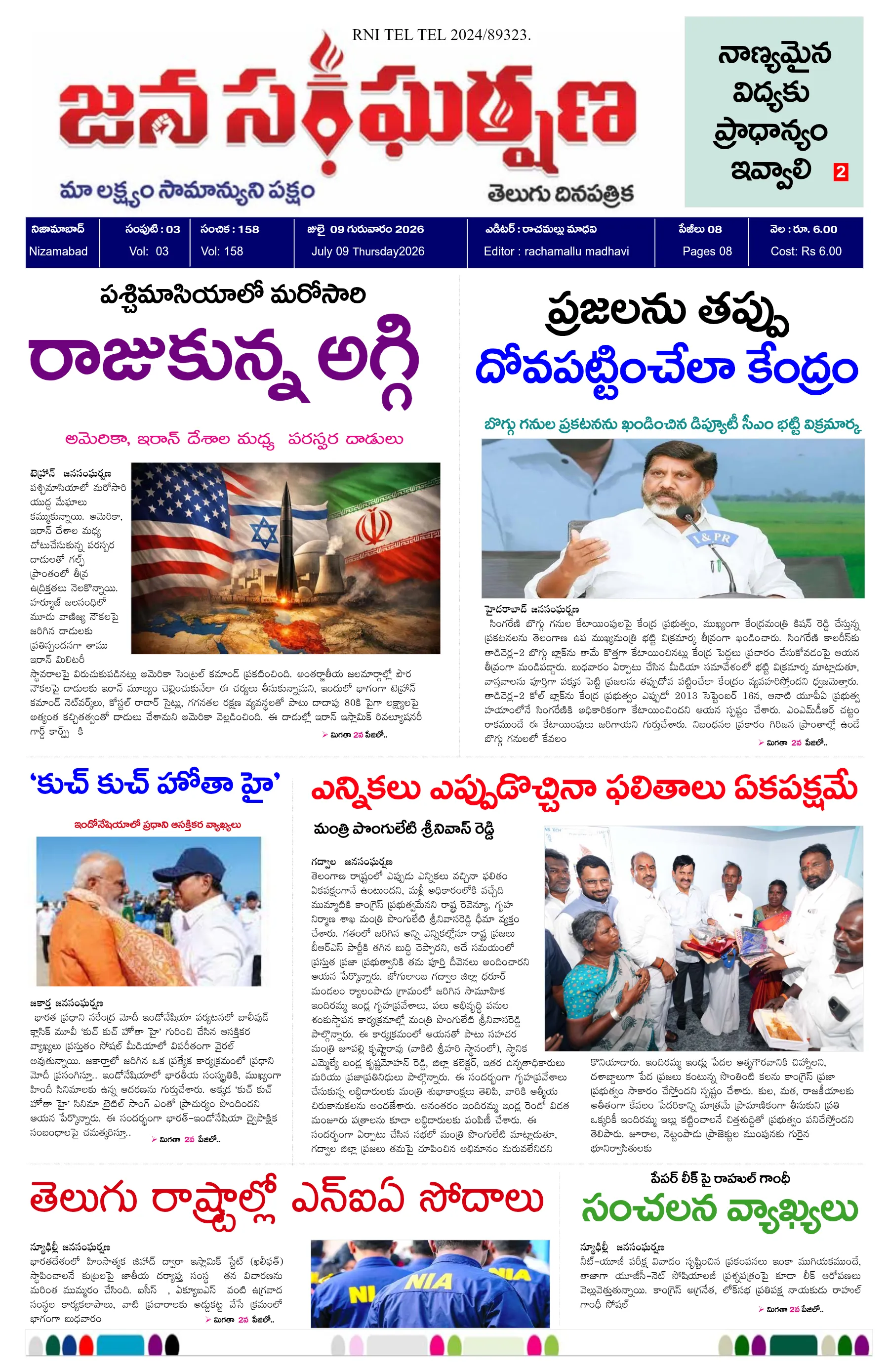 E-Paper Page