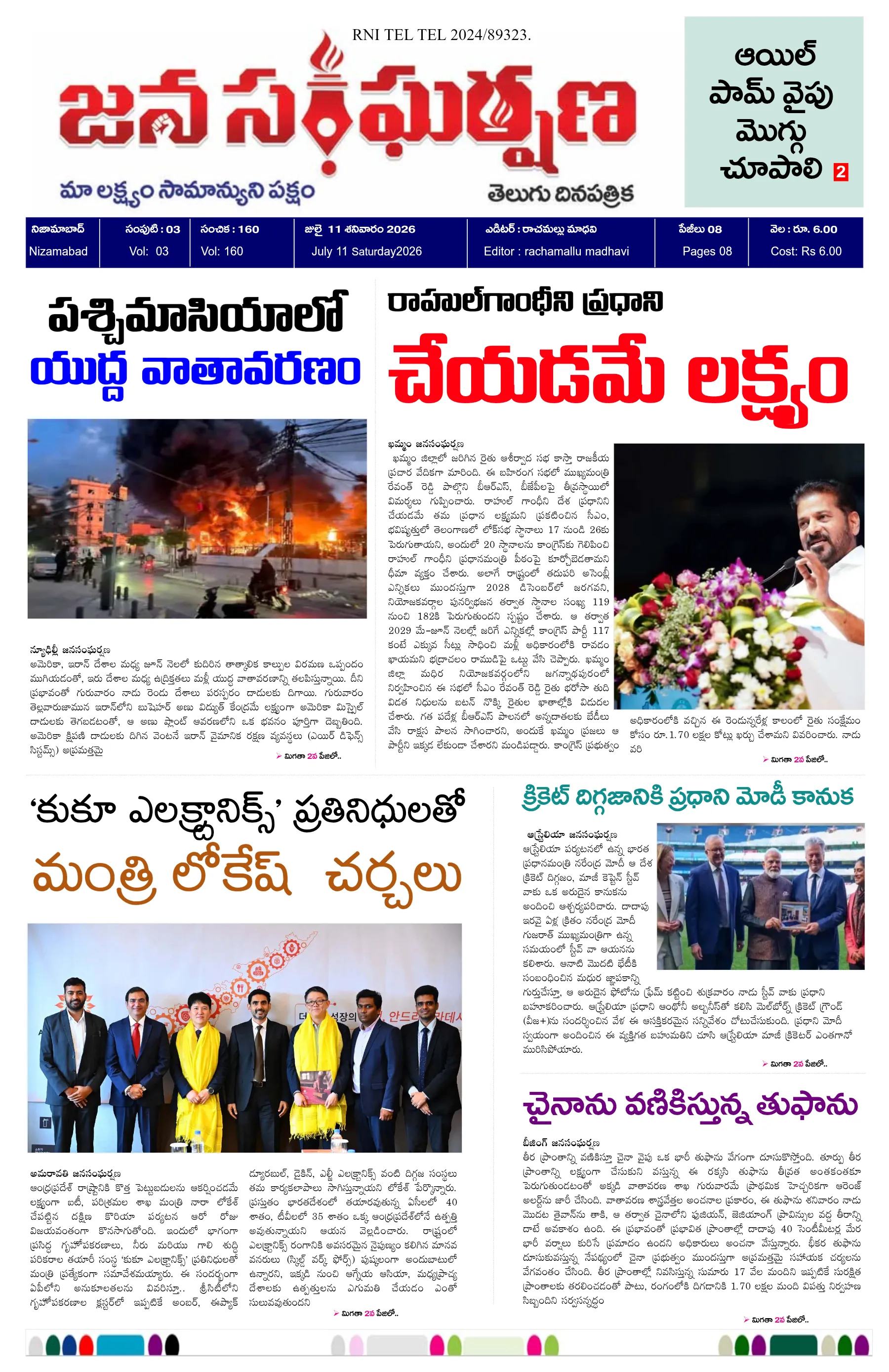 E-Paper Page