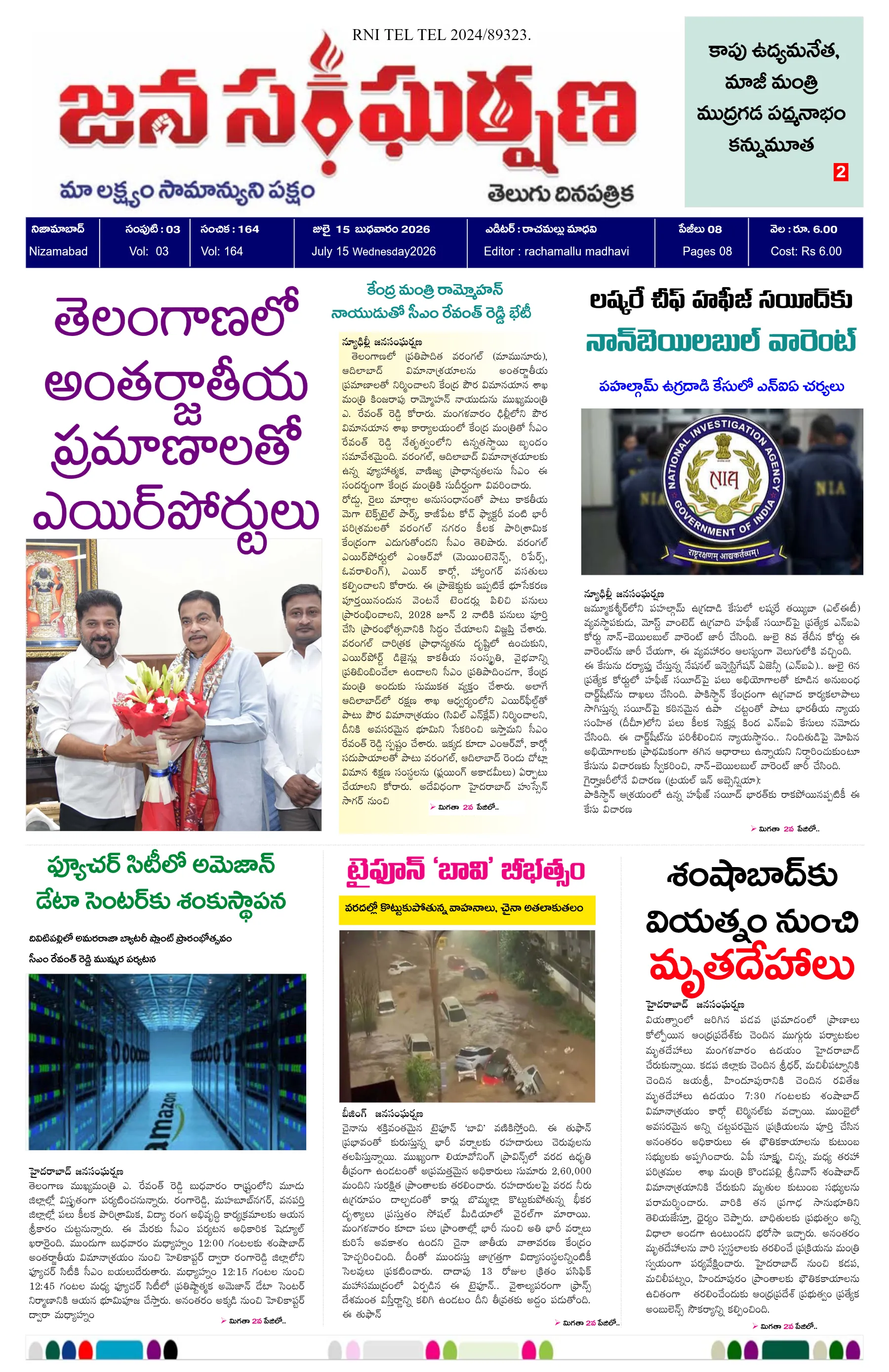 E-Paper Page