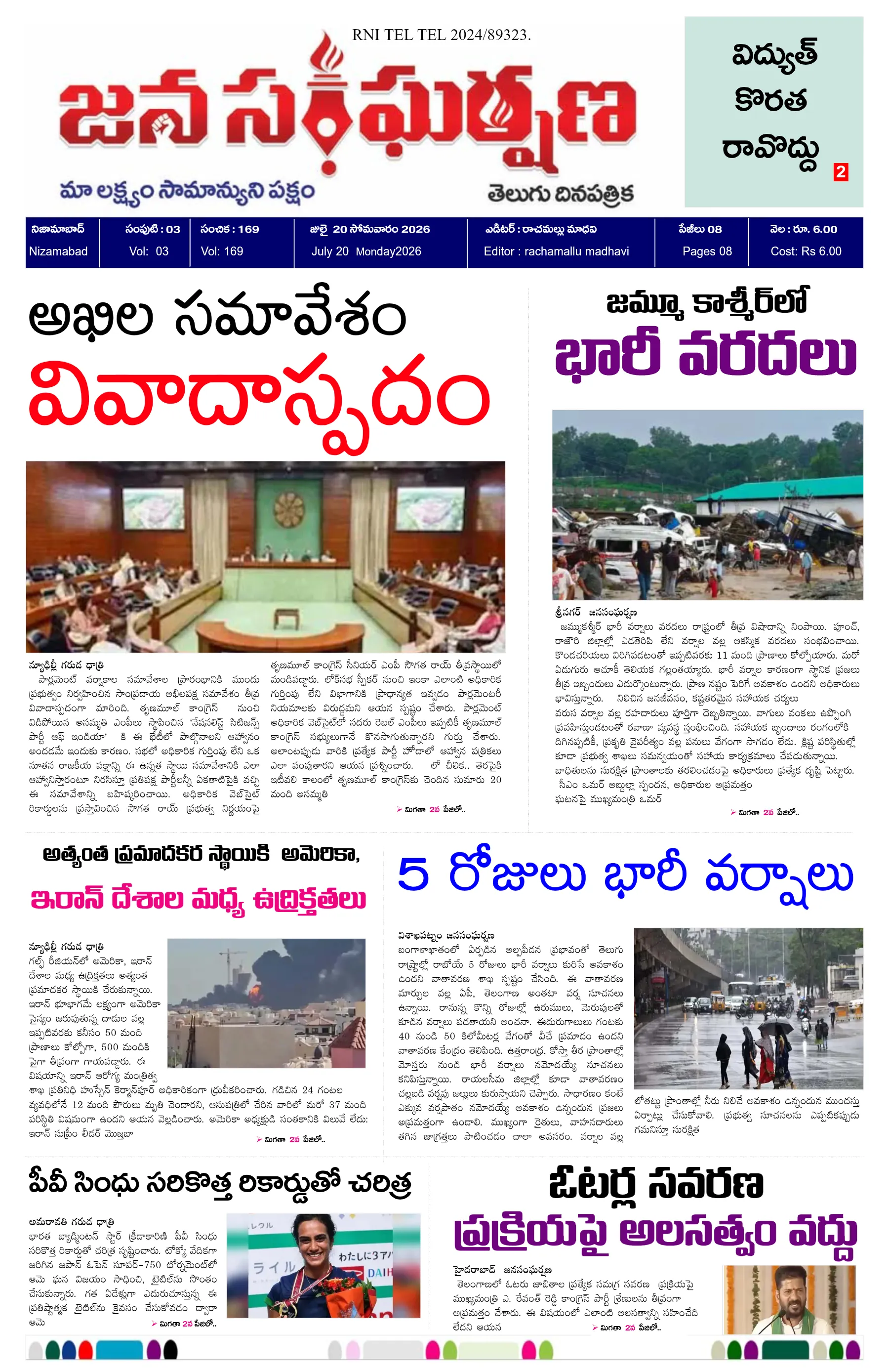 E-Paper Page