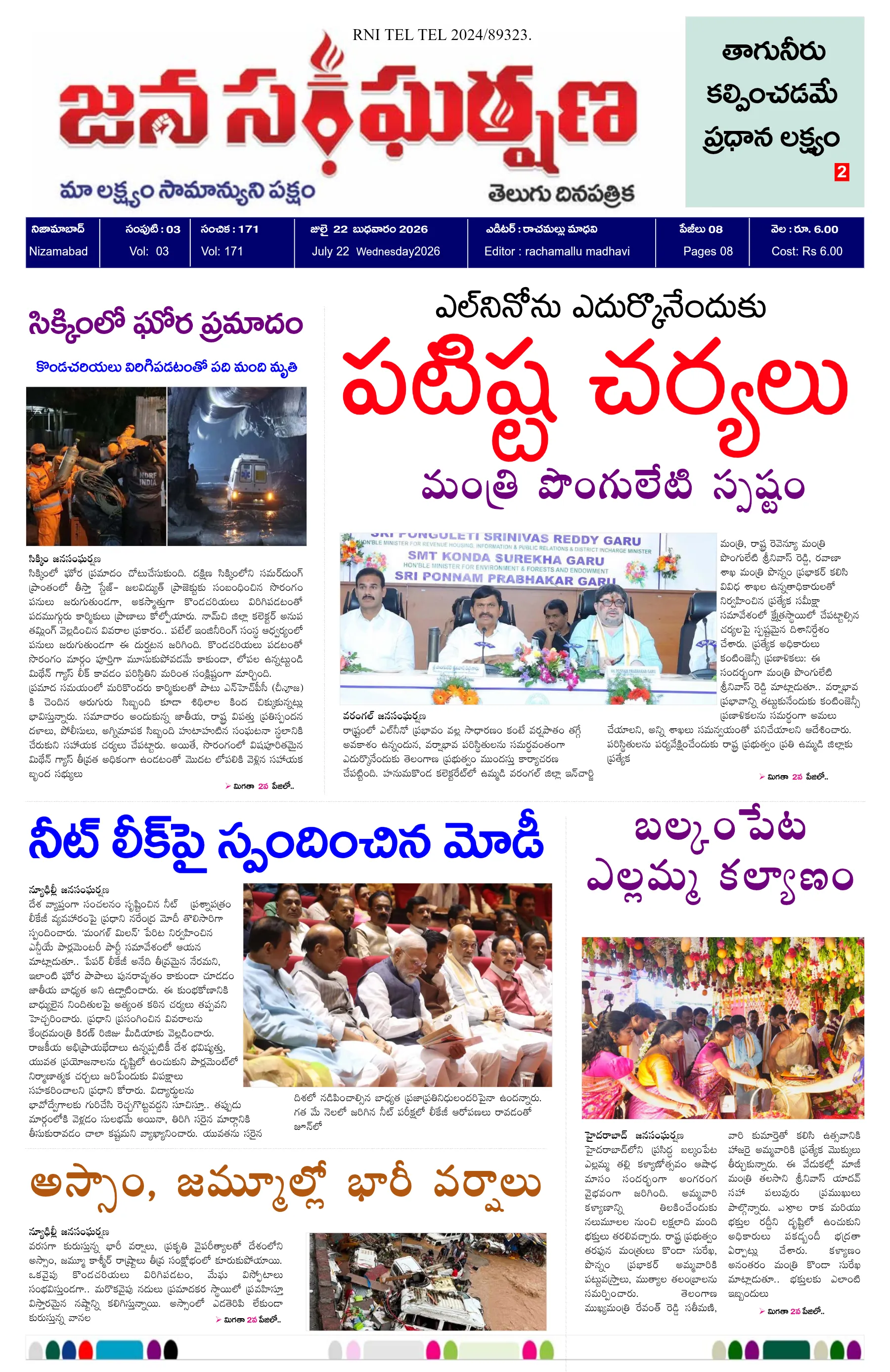 E-Paper Page