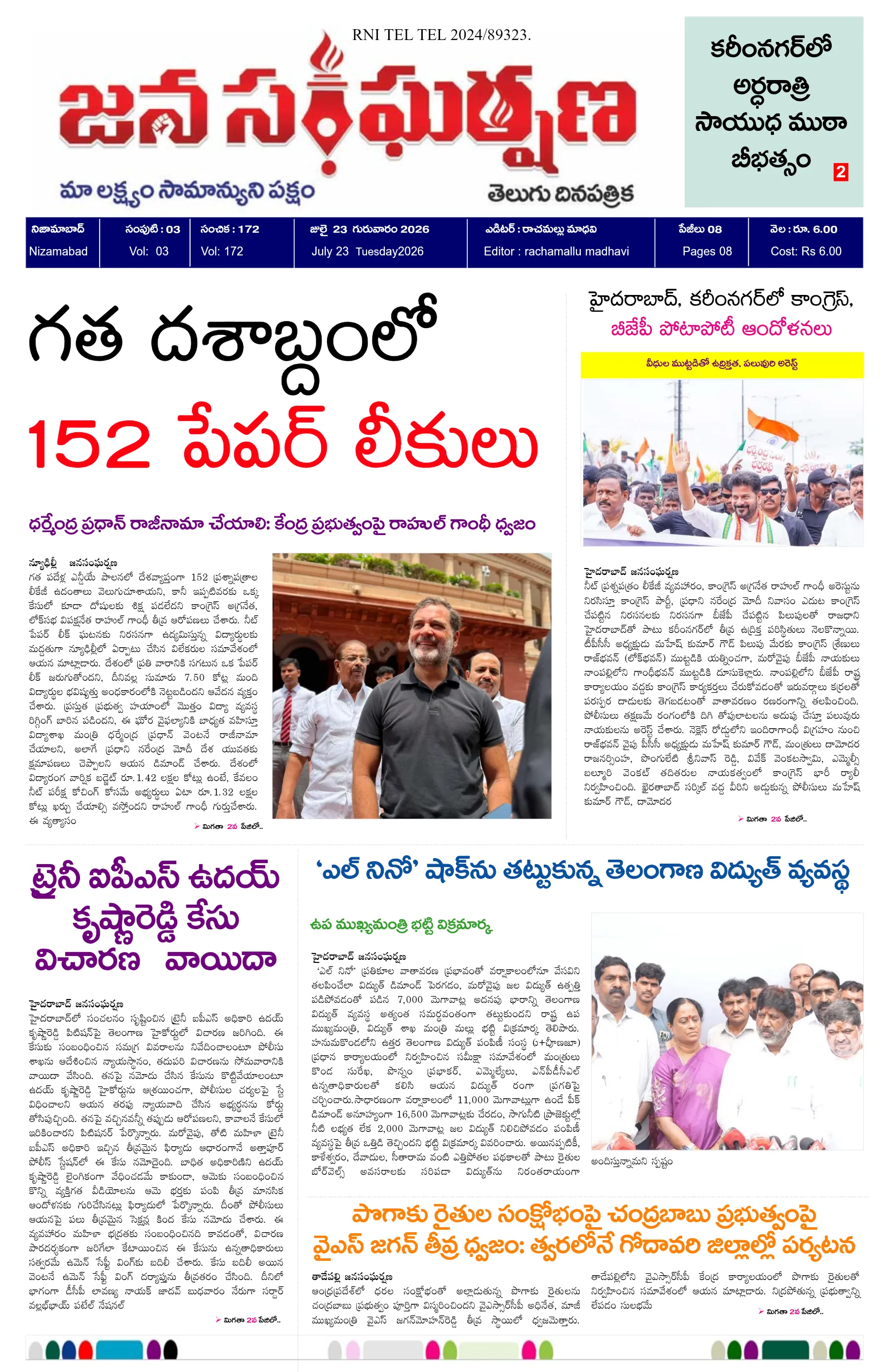 E-Paper Page
