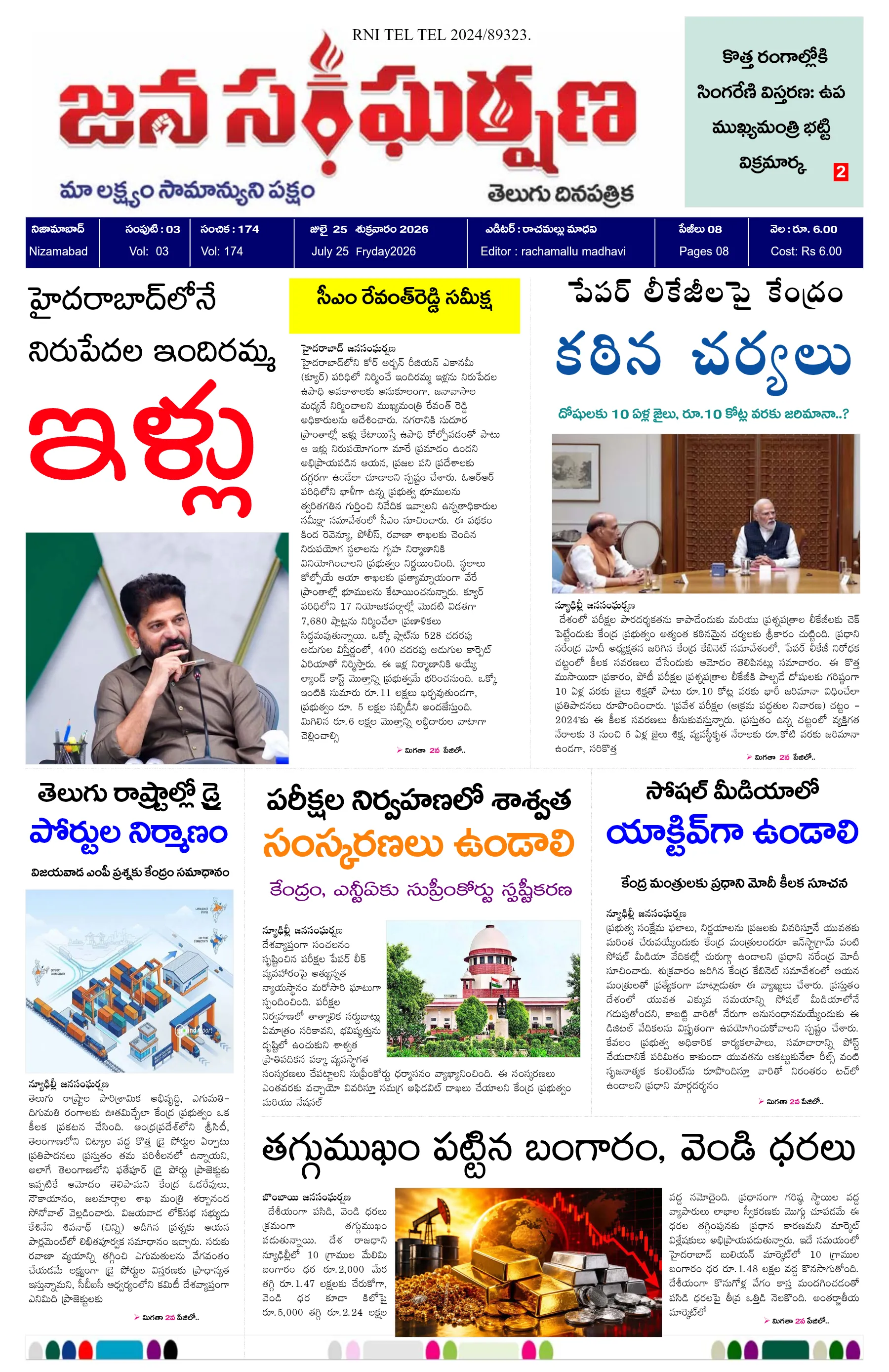 E-Paper Page