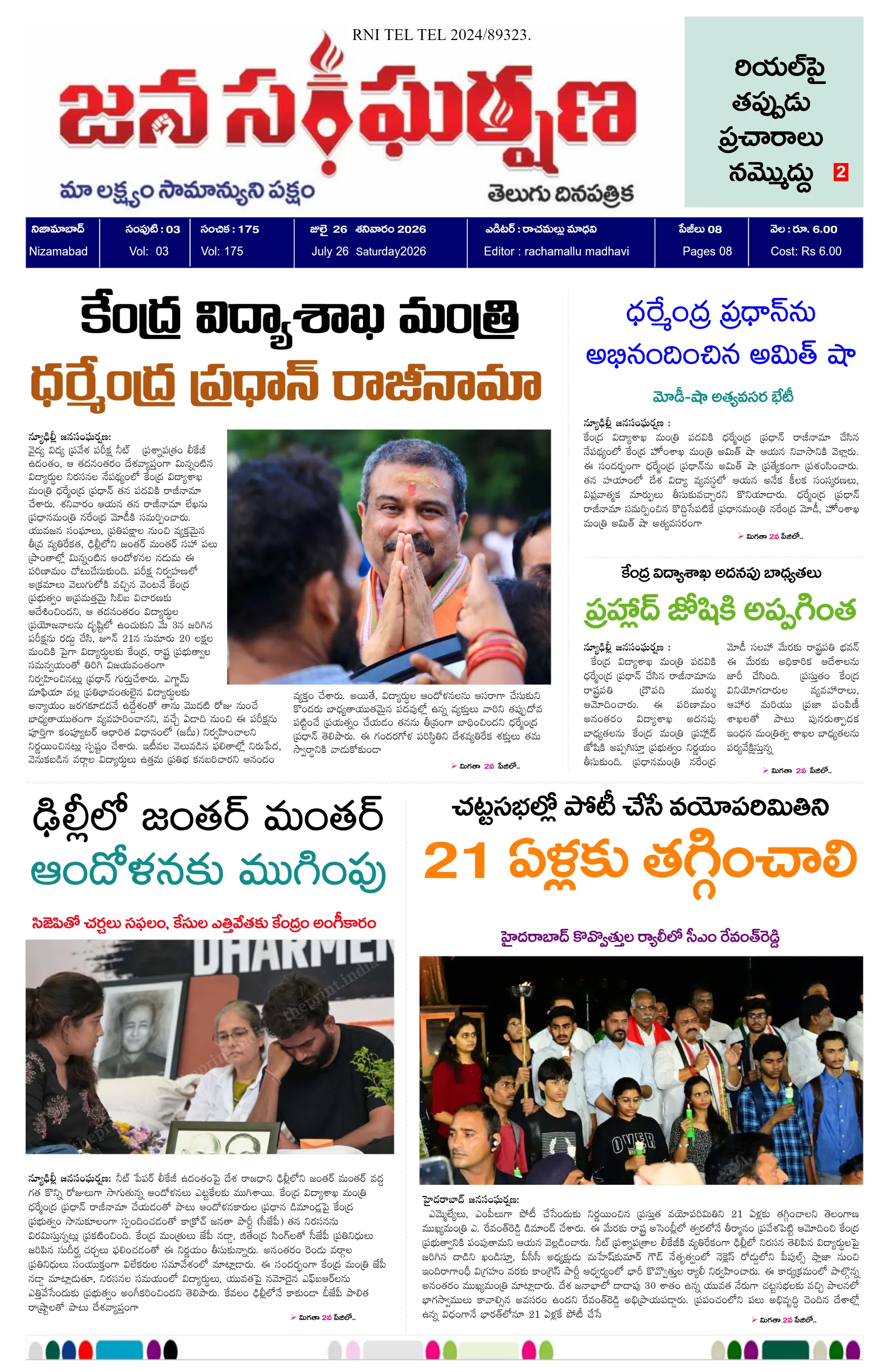 E-Paper Page