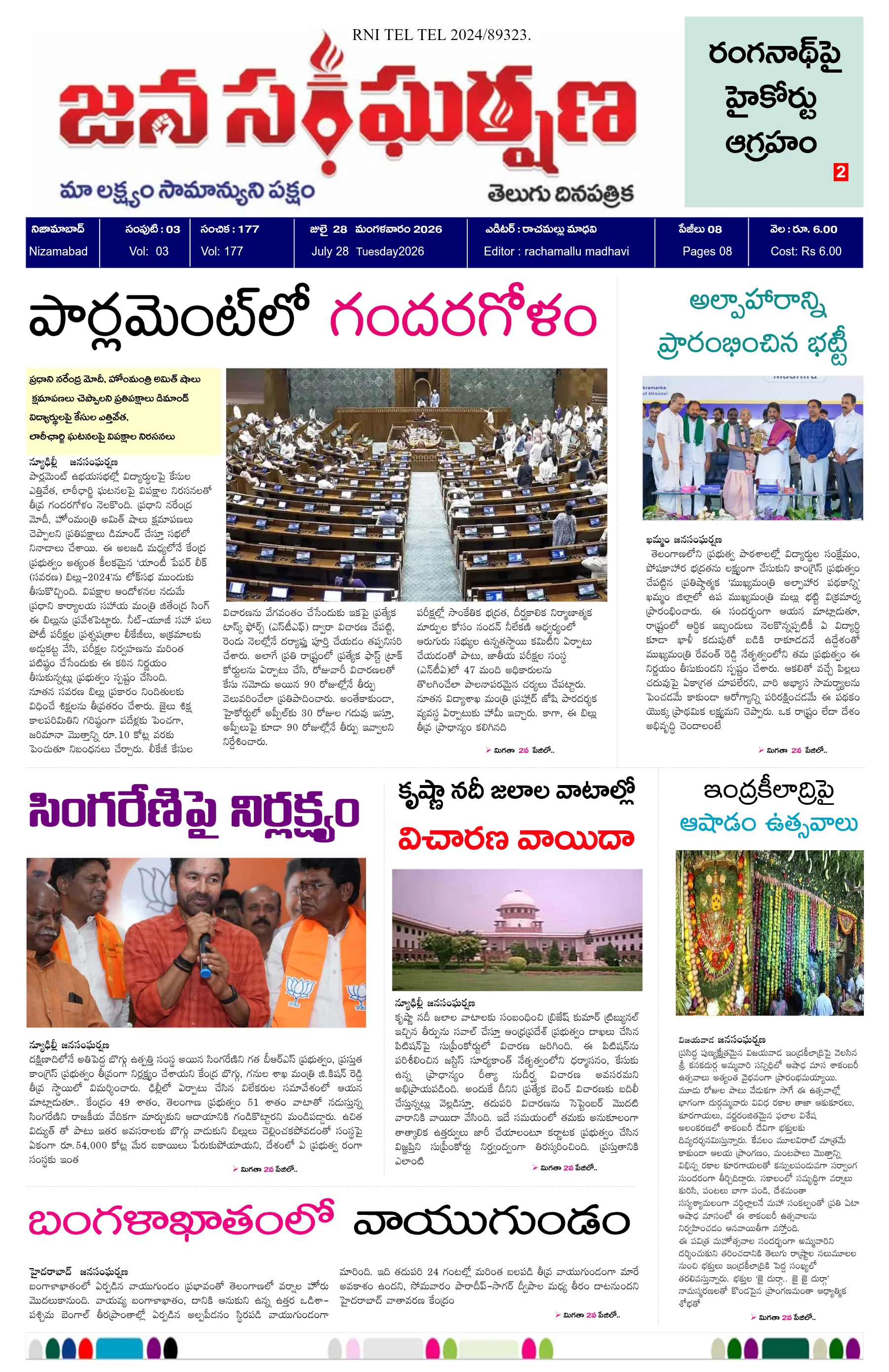 E-Paper Page