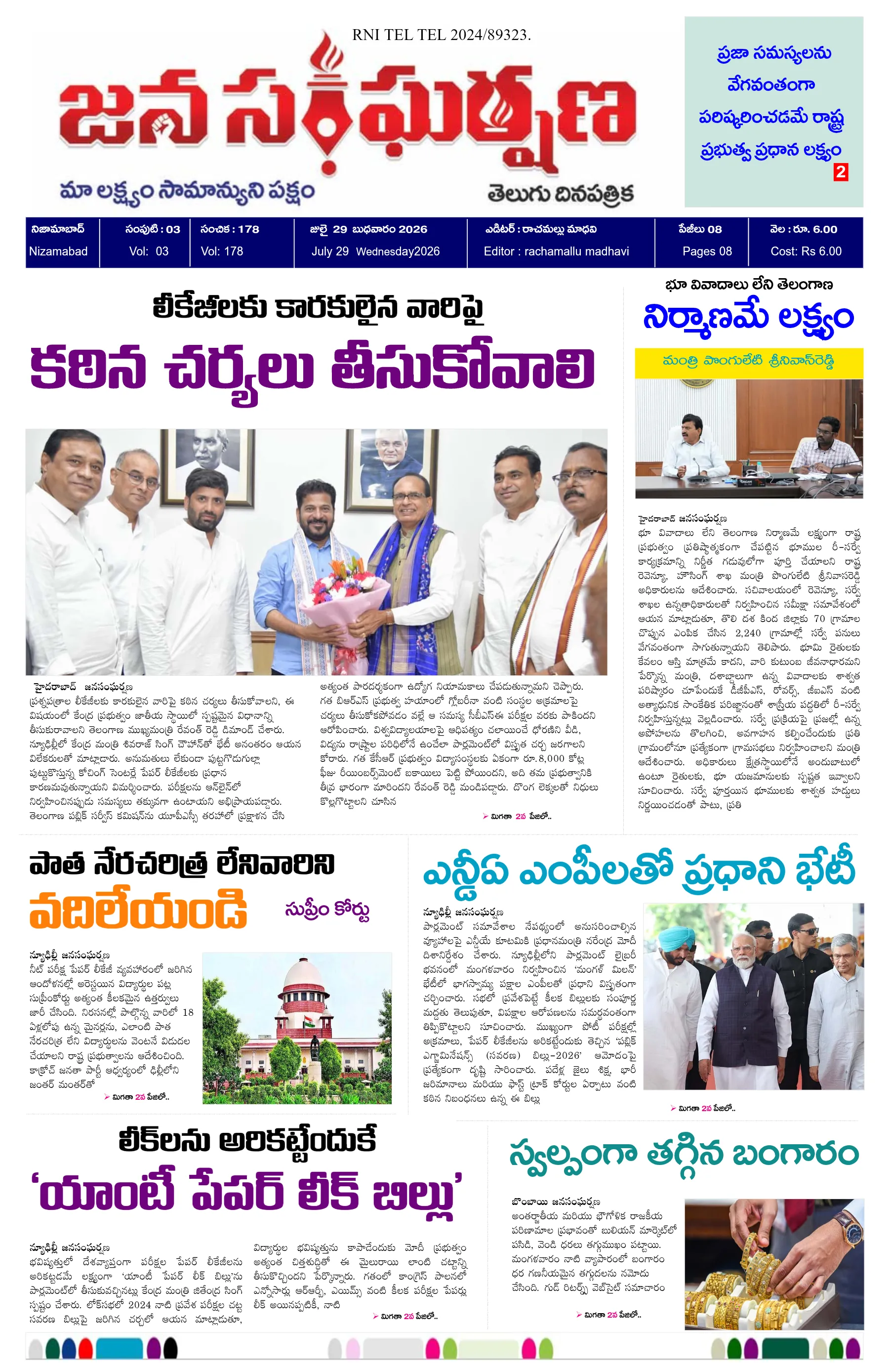E-Paper Page