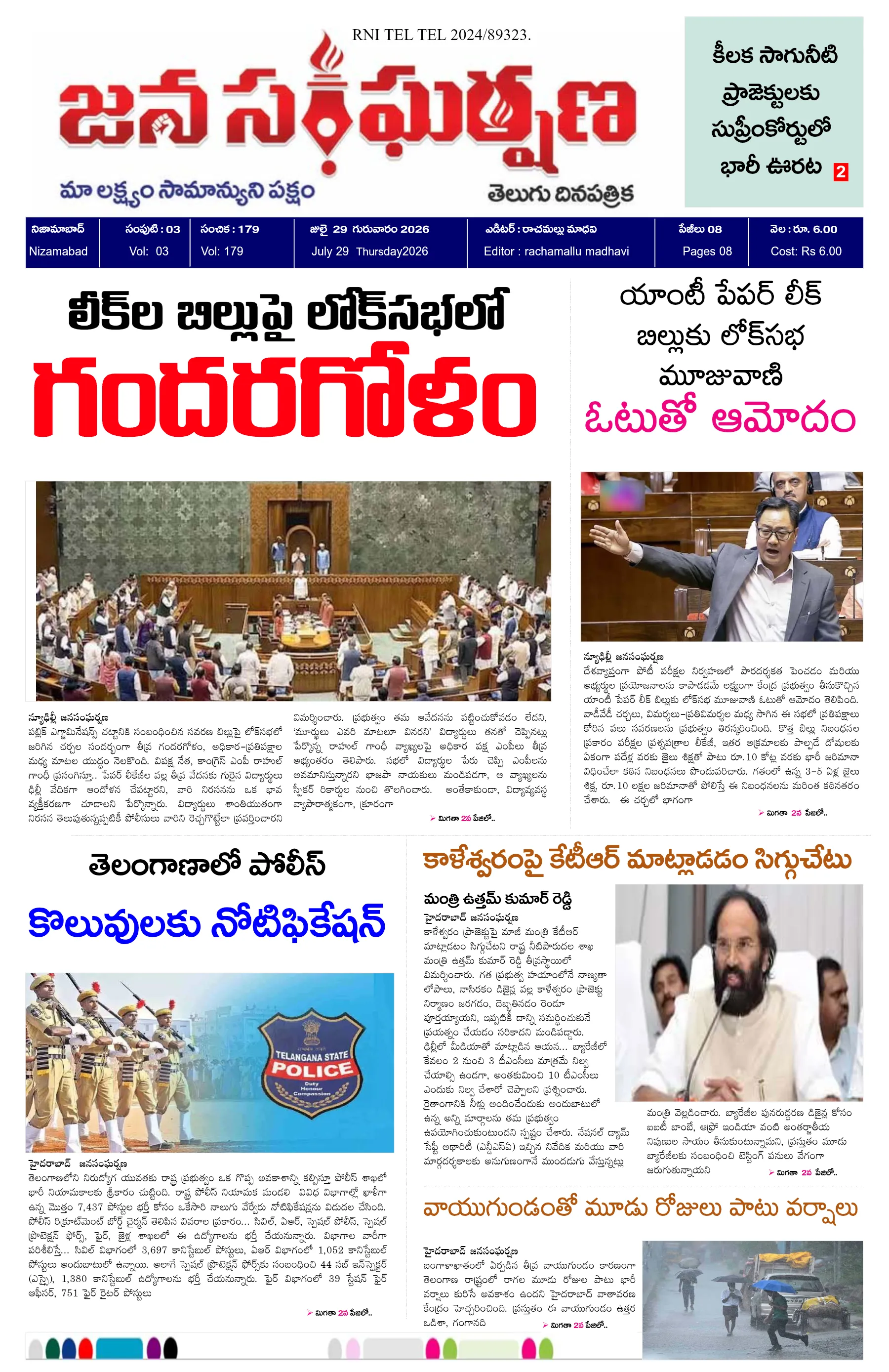 E-Paper Page