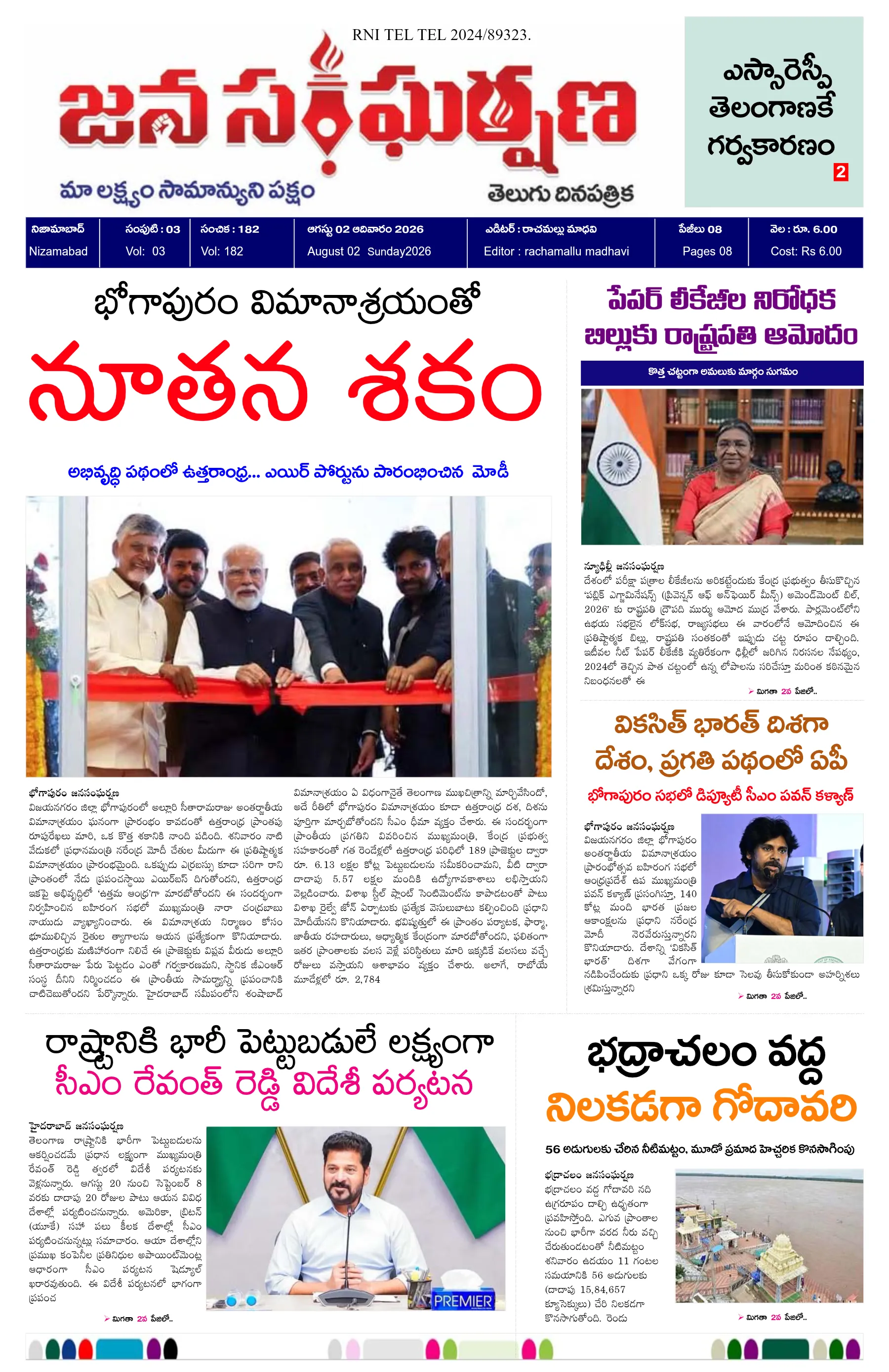 E-Paper Page