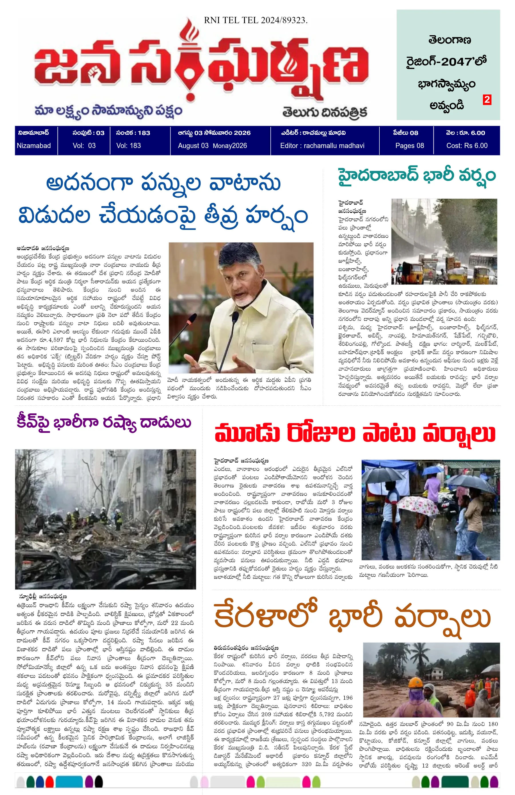 E-Paper Page