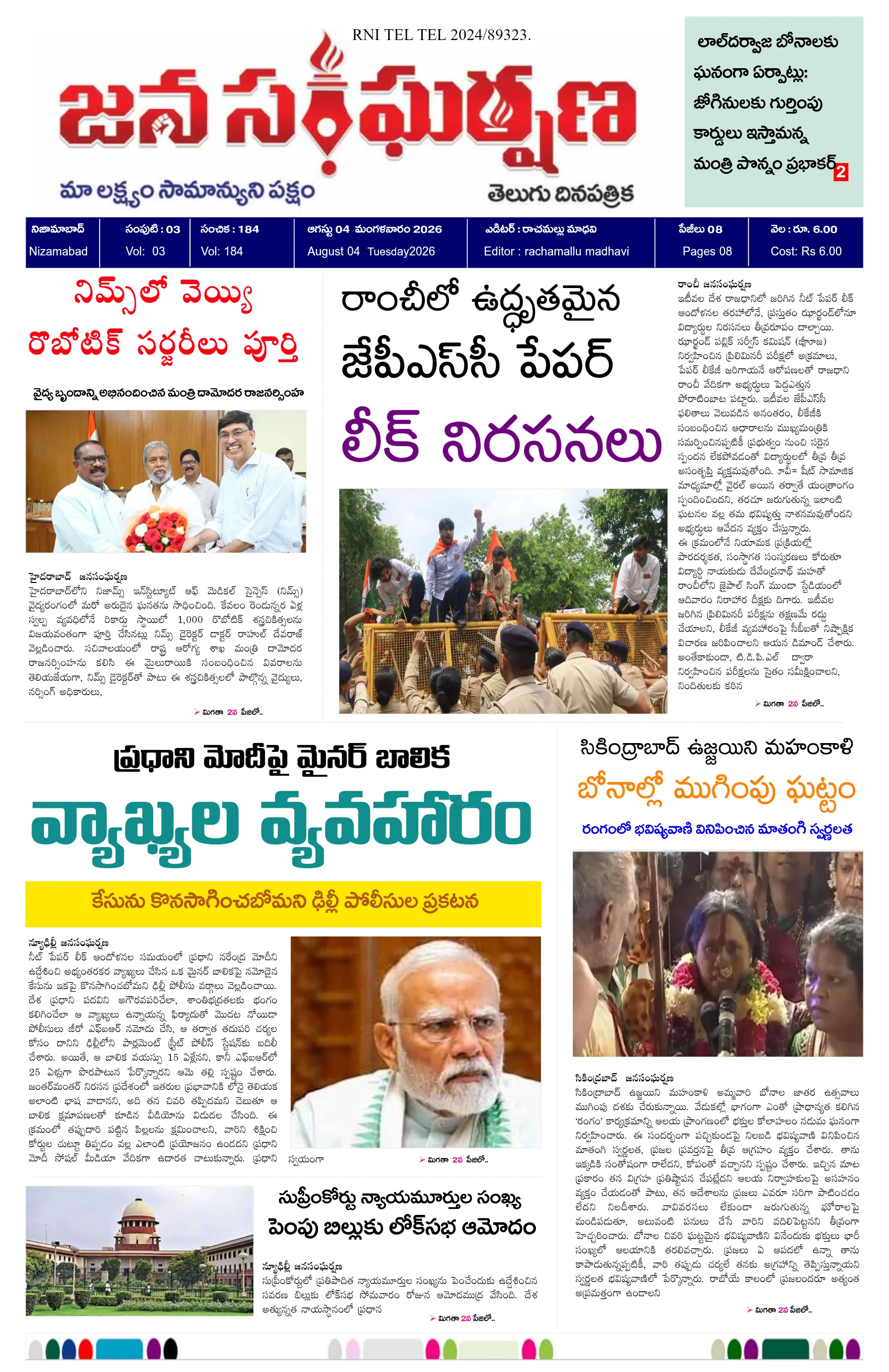 E-Paper Page