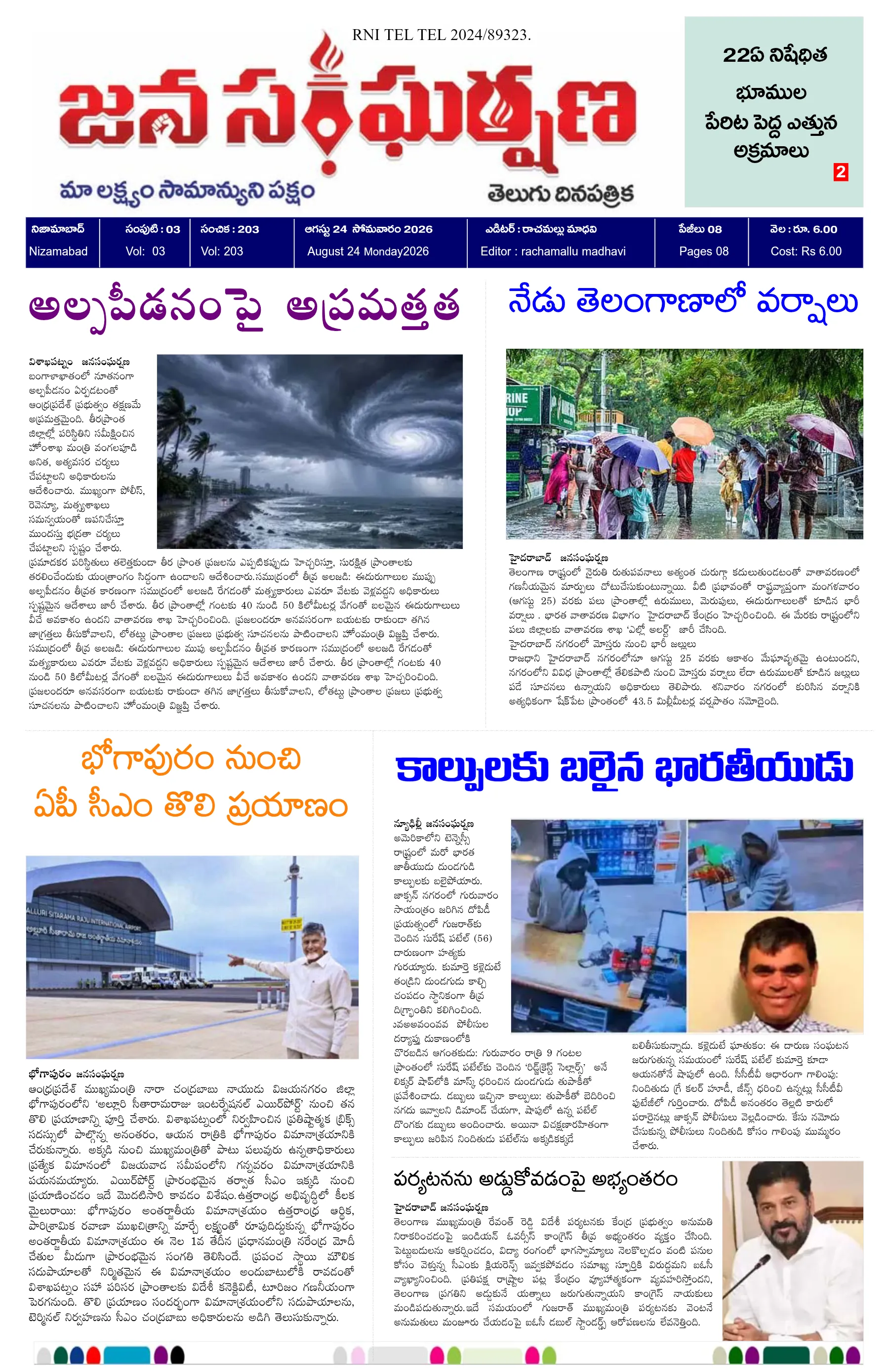 E-Paper Page