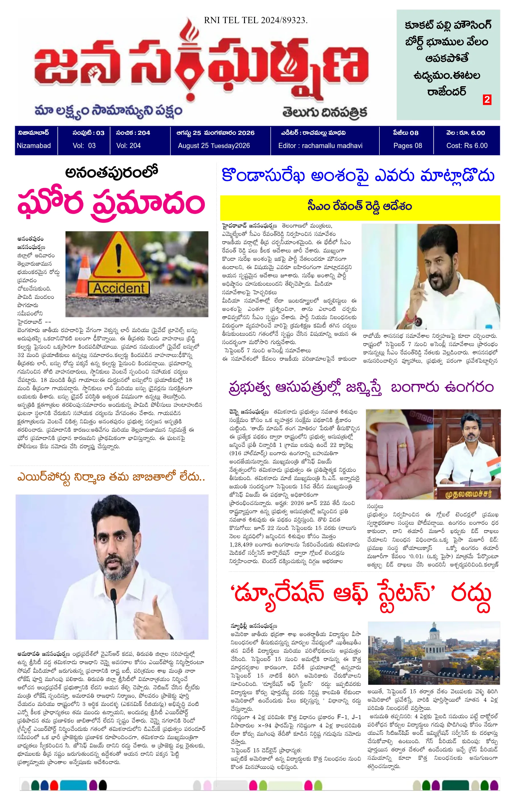 E-Paper Page