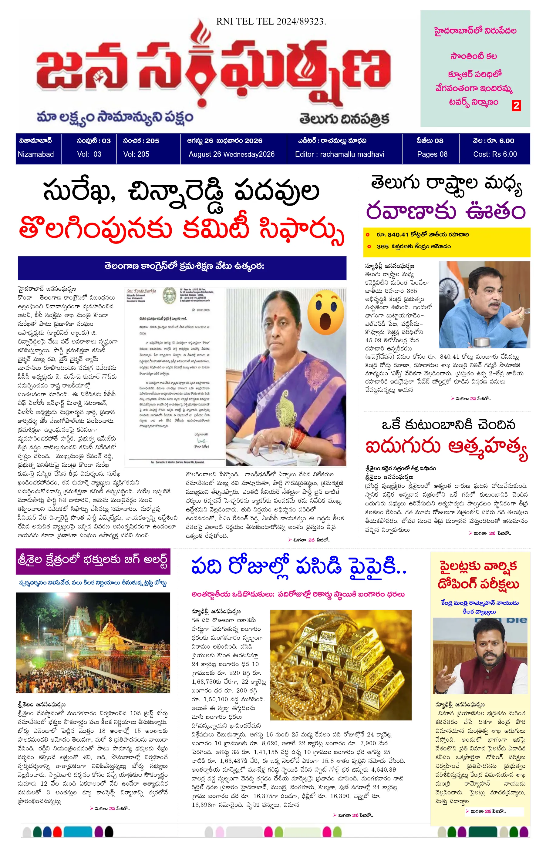 E-Paper Page