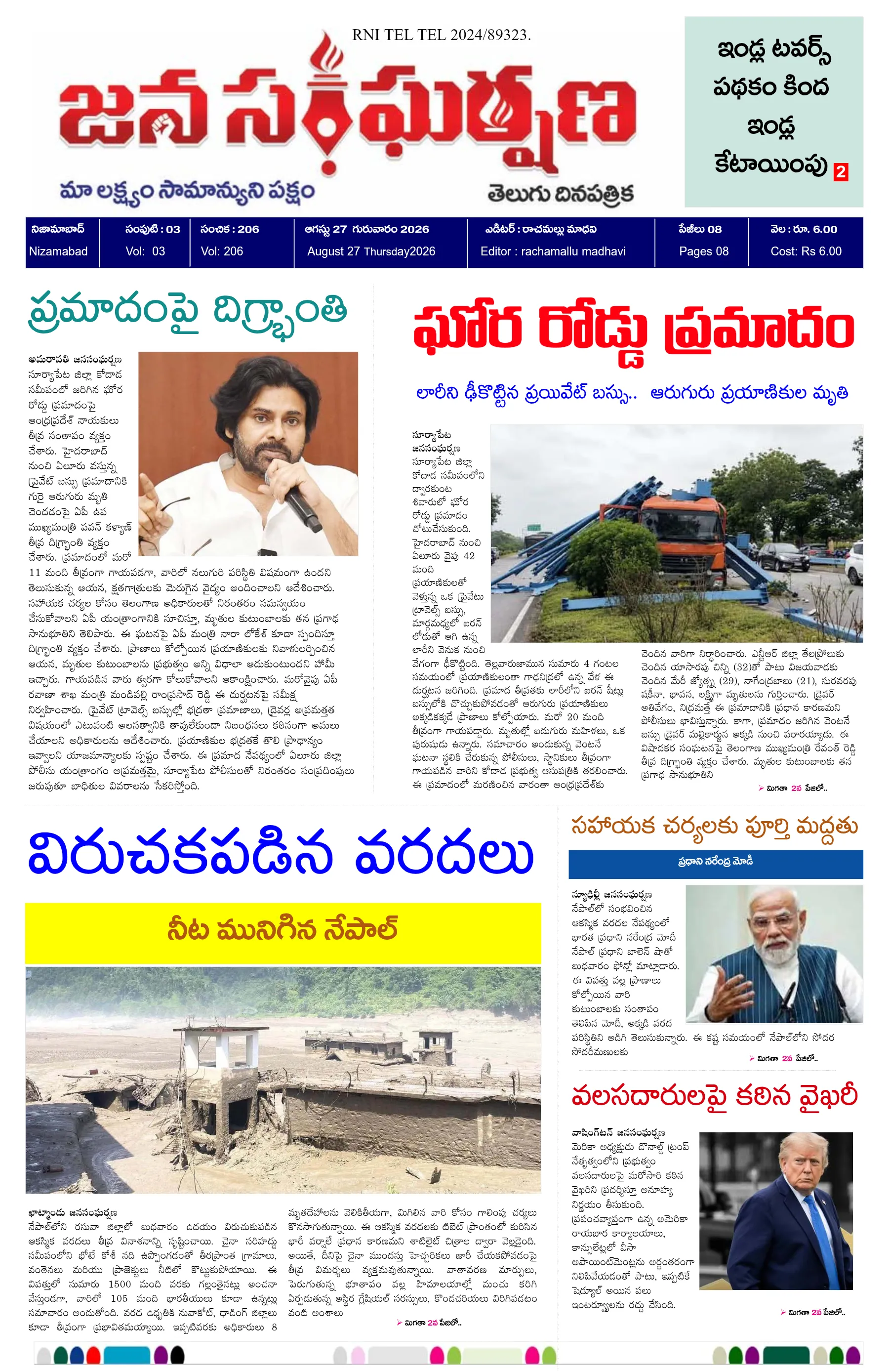 E-Paper Page