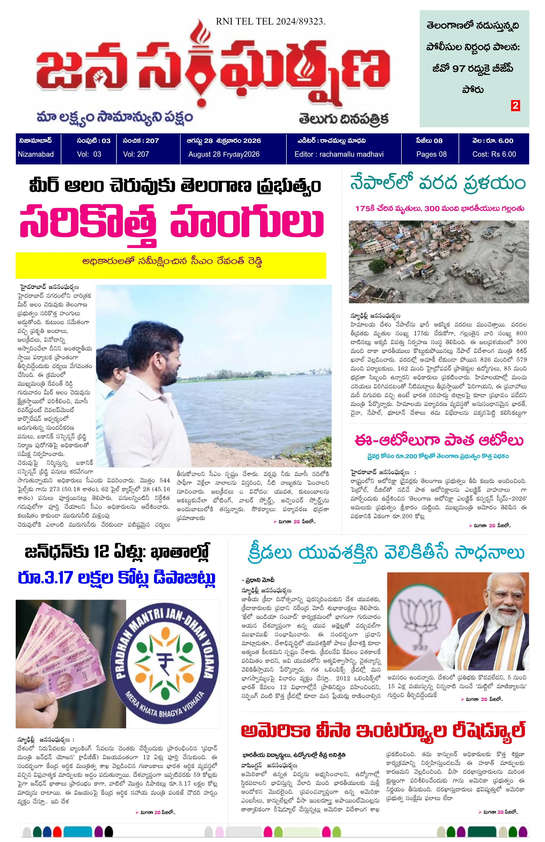 E-Paper Page