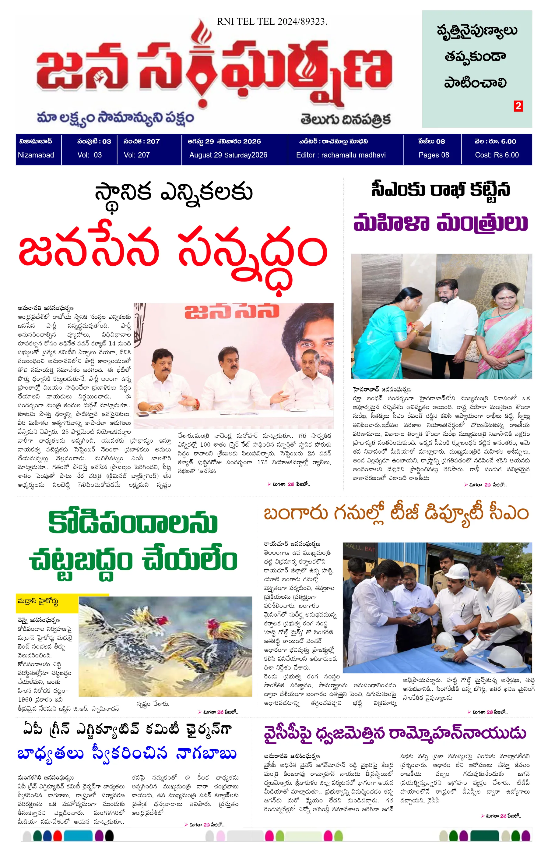 E-Paper Page