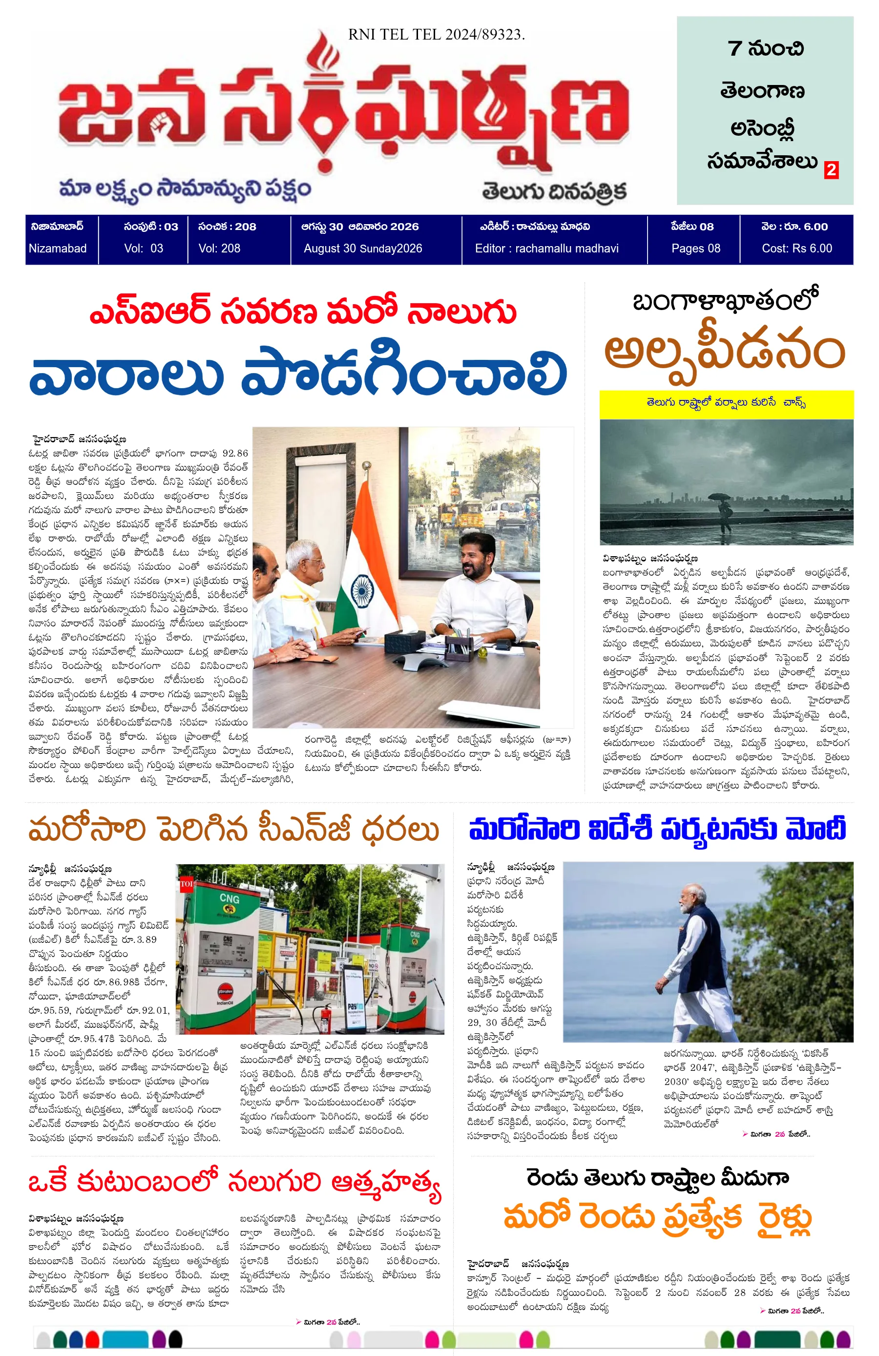 E-Paper Page