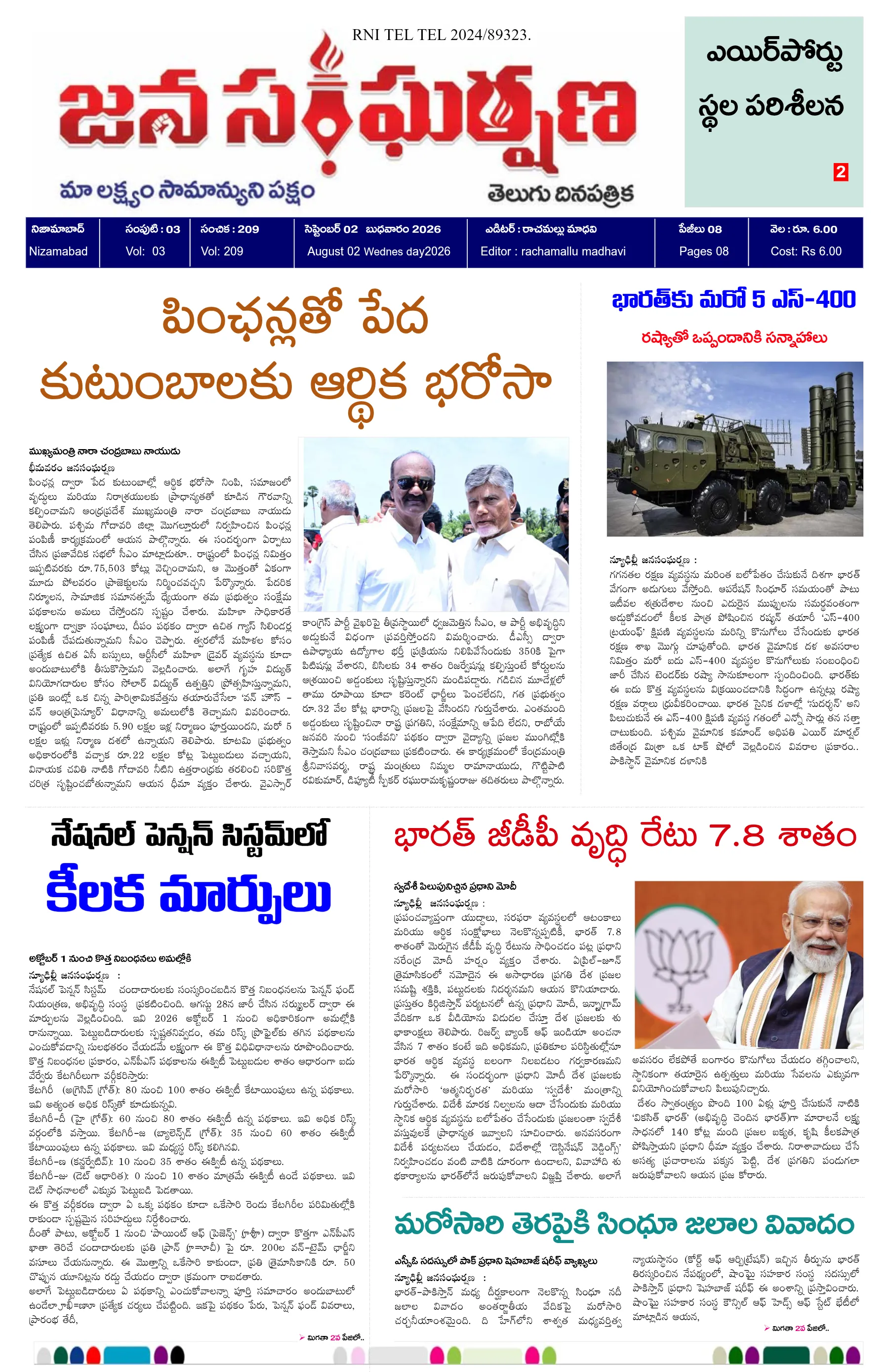 E-Paper Page