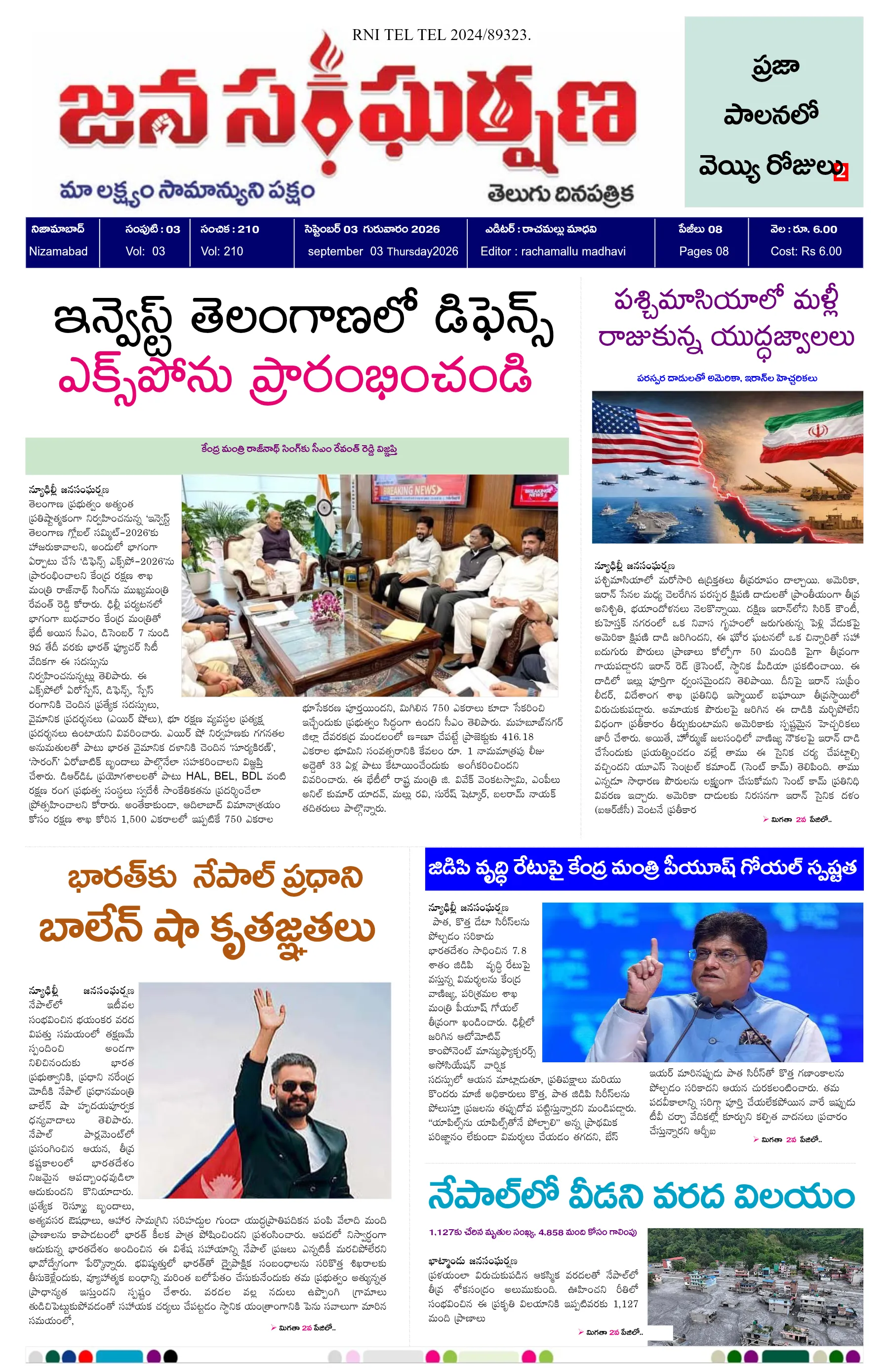E-Paper Page